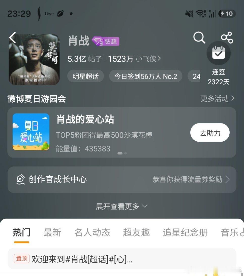 肖战 最后半小时，还有没签到的吗，加油肖战肖战十日终焉肖战欧莱雅pro品牌全球代
