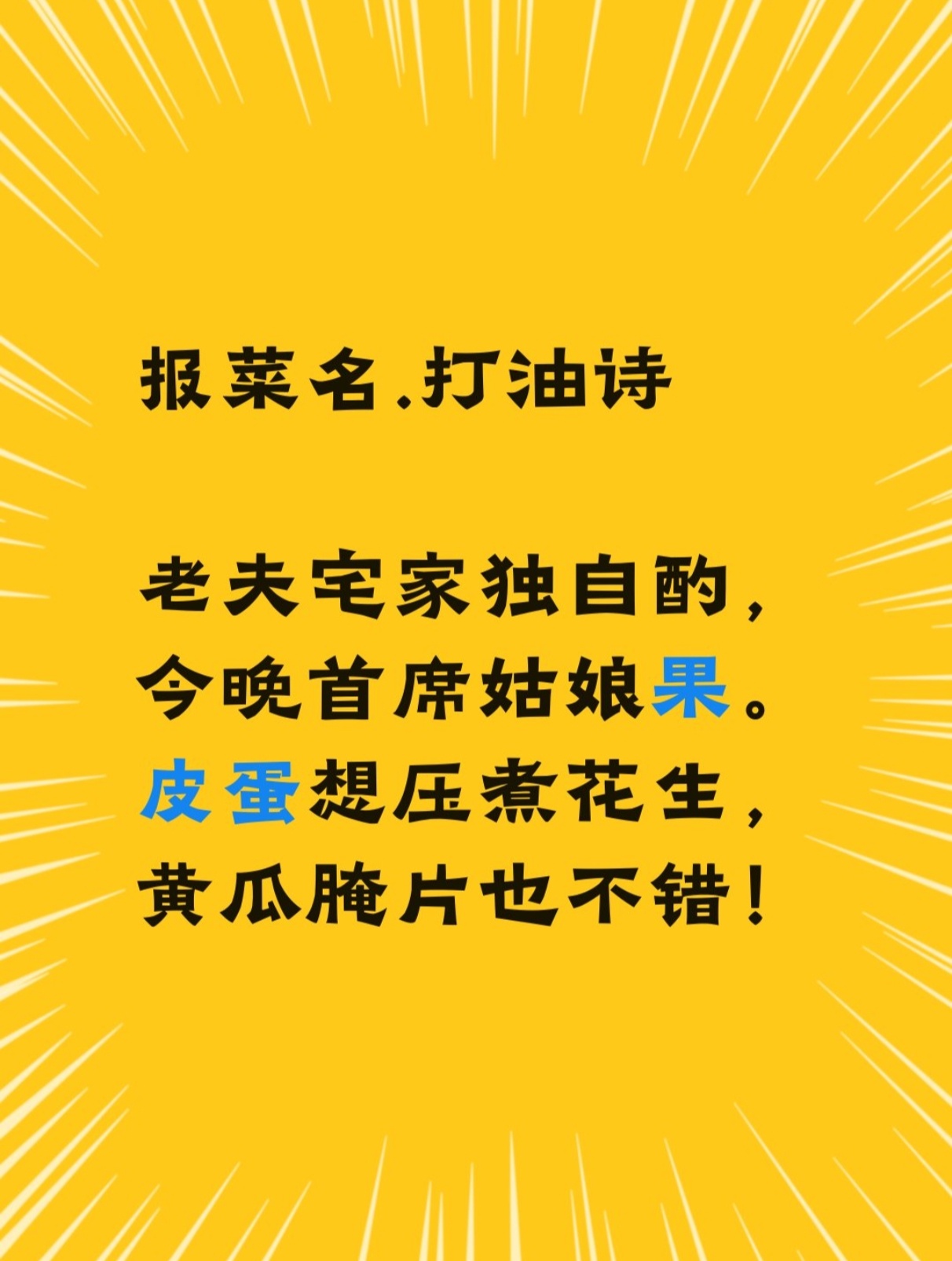 木空不空宅家入夜独酌，打油诗报菜名，她更顺口！退休后养成小生活习惯，闲来无事鼓捣