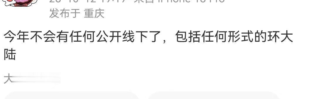 曝时团今年不会有任何公开线下了曝时代少年团今年没有公开线下了 啊啊啊啊 ​​​