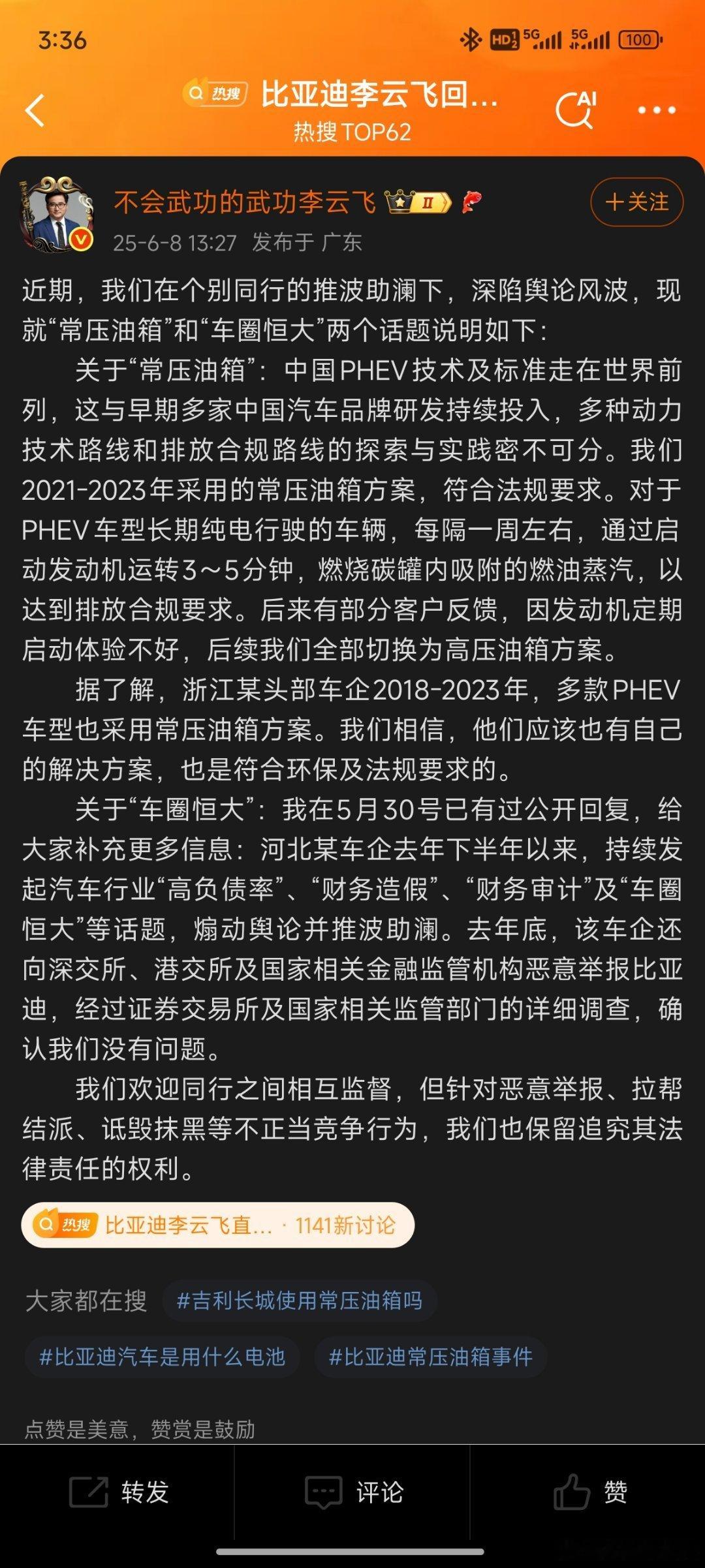 汽车圈恒大，常压油箱比亚迪长城汽车吉利汽车 ​​​