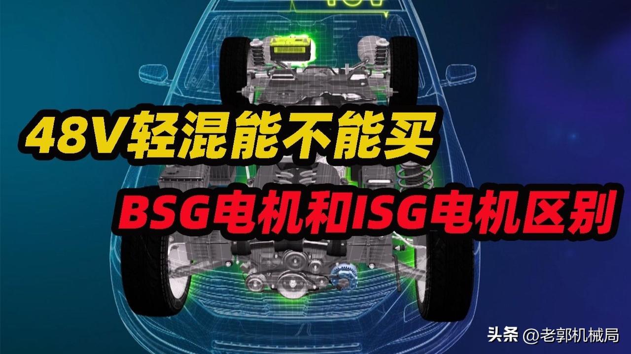 高端车都在用的48V轻混系统竟然是智商税？
现在不管是奔驰、宝马、奥迪，只要是豪