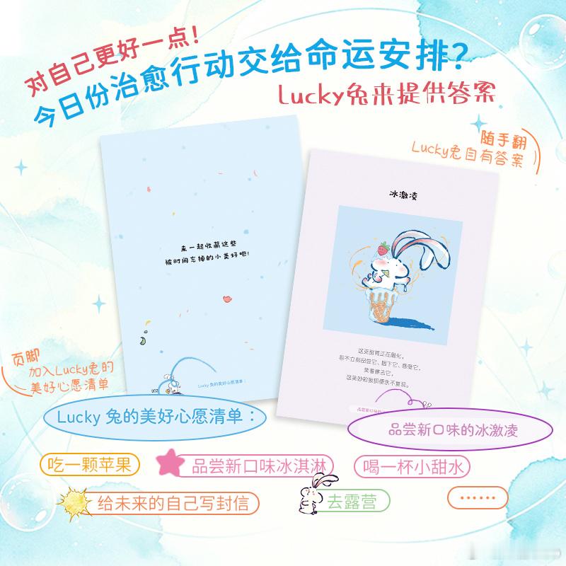 知書club 新书介绍丨《兔子的耳朵是幸运的灯塔》是一本自我疗愈漫画合集！Luc