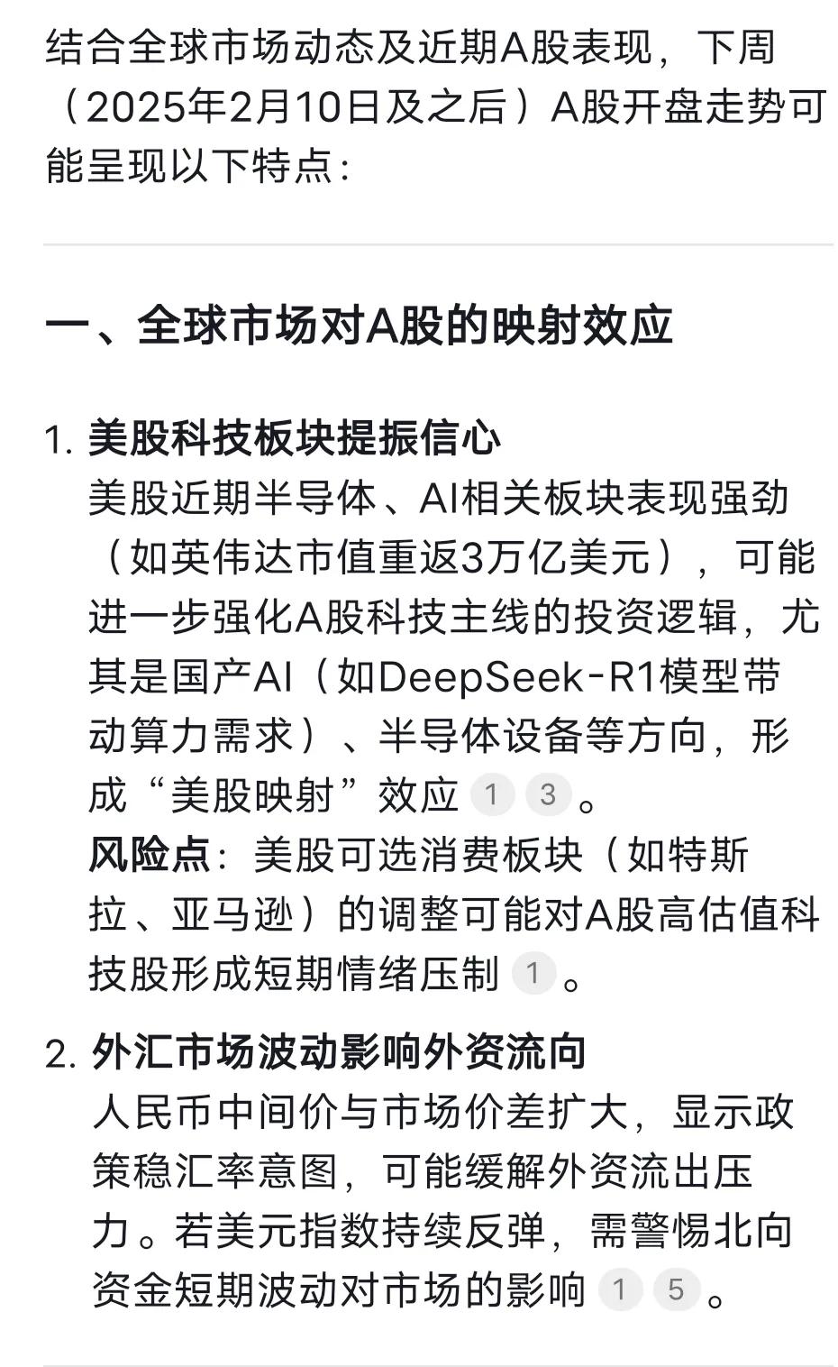 大模型Deepseek结合市场消息面预测下周股市走势。

综合预判与策略建议**