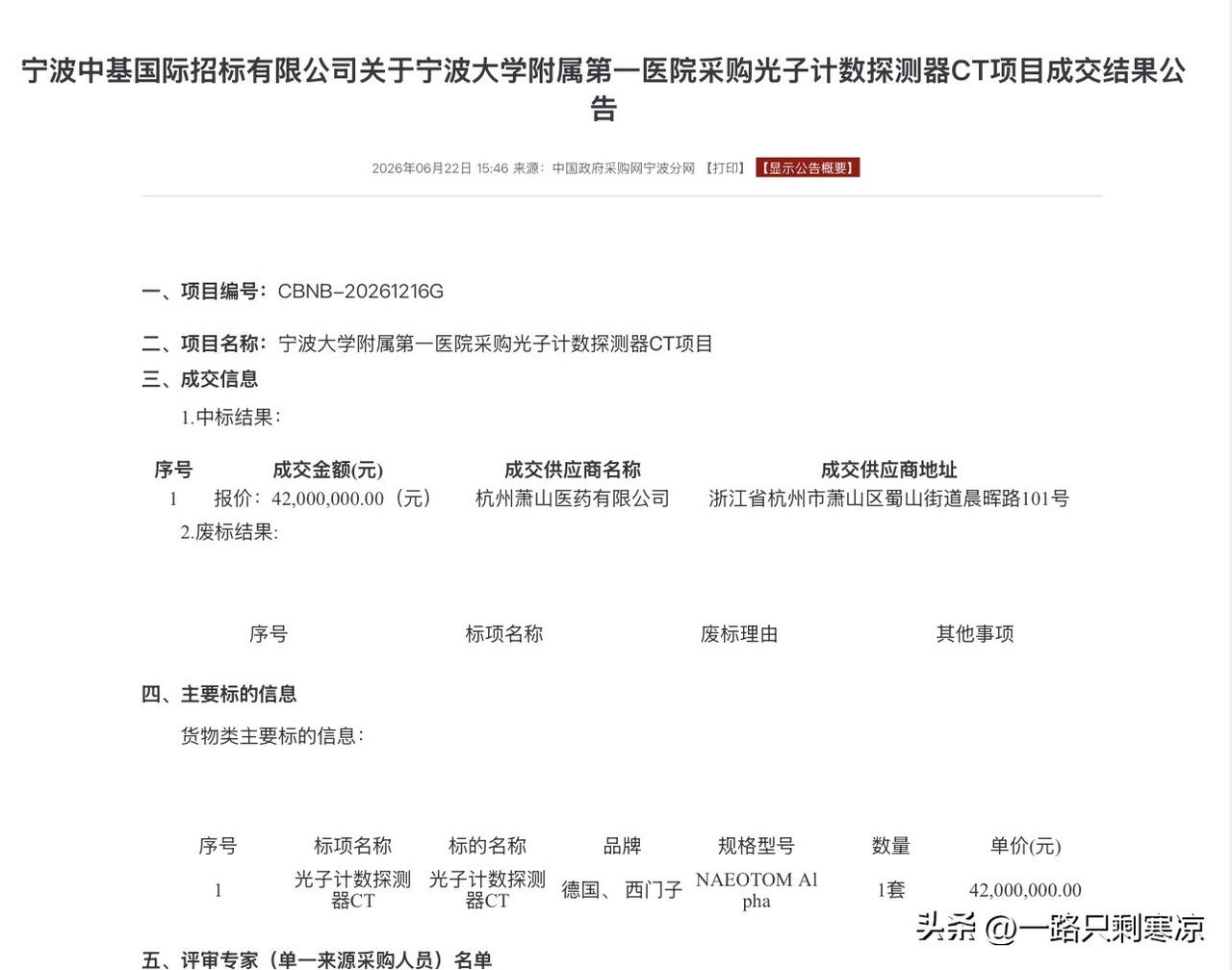 浙江省第四台“光子CT”及第二台5.0Ｔ磁共振即将登场。
6月22日，宁波大学附
