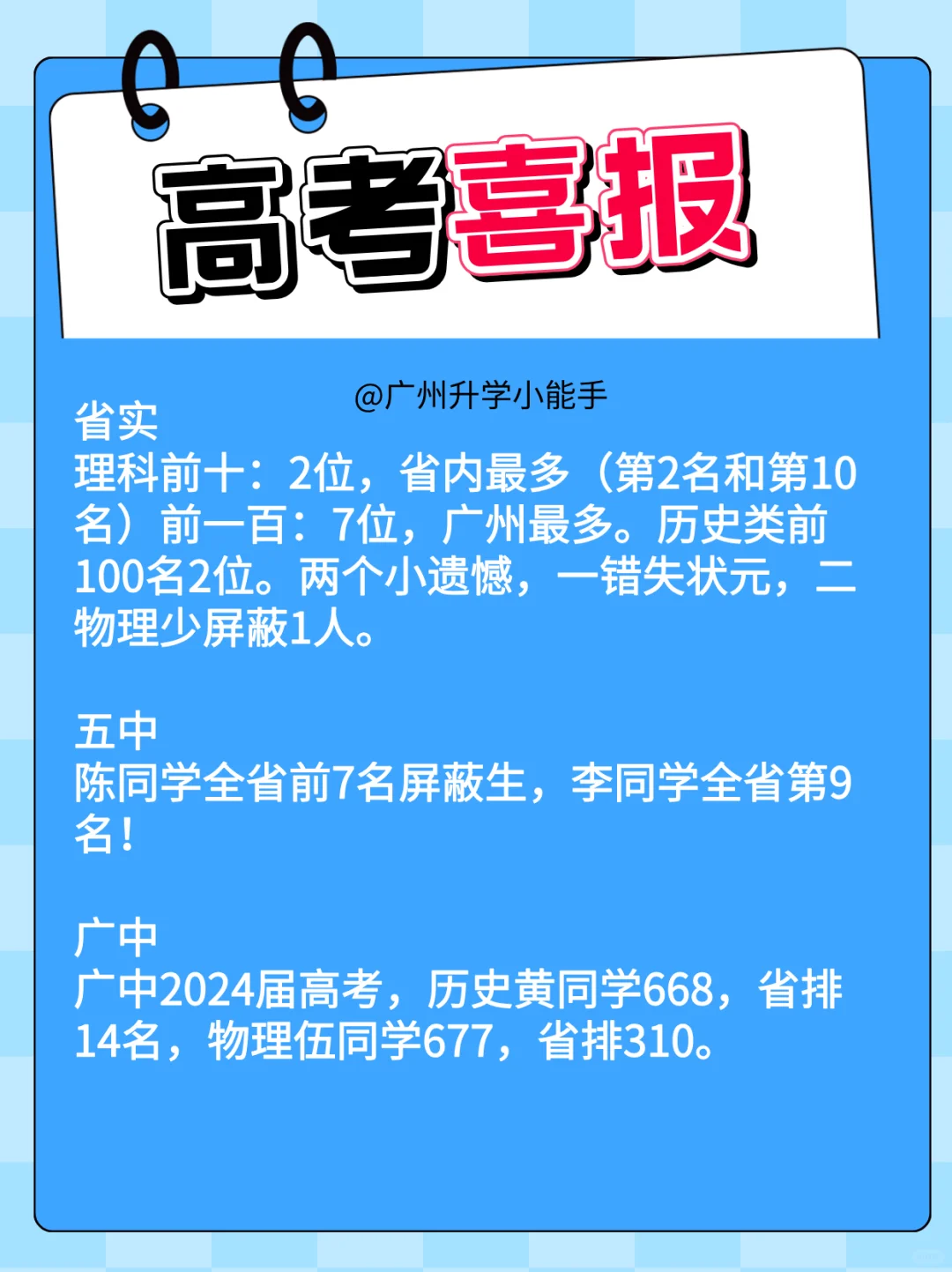 省实，五中，广中