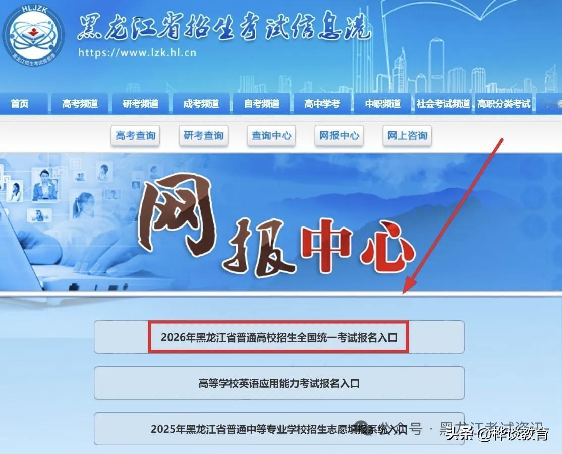 *明天9点开始填报！[庆祝][庆祝]

根据黑龙江省考试院关于我省高考报名的通知