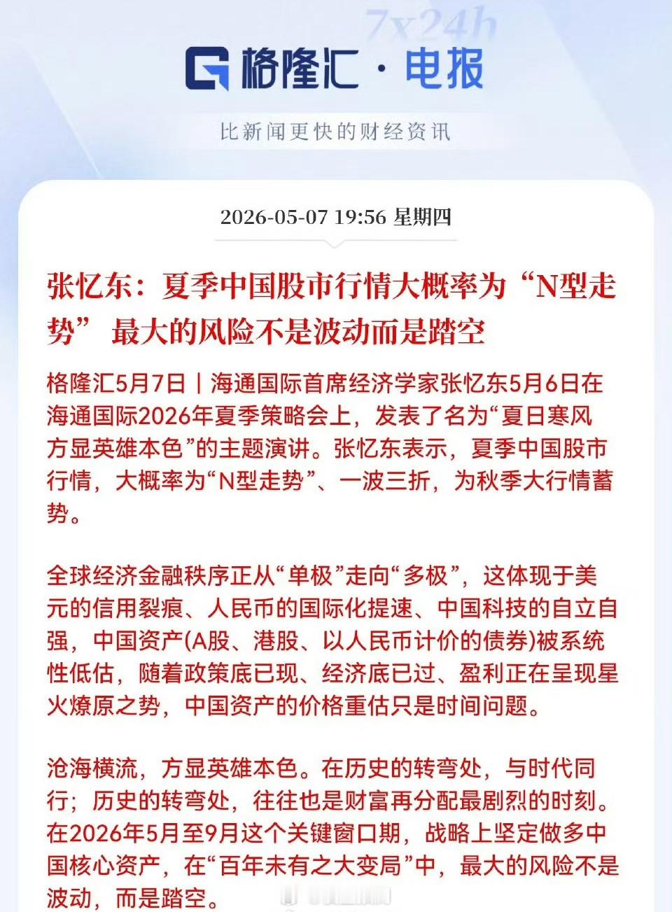 N型？不谈货币，不谈财政，百年未有之变局给我信心？ 