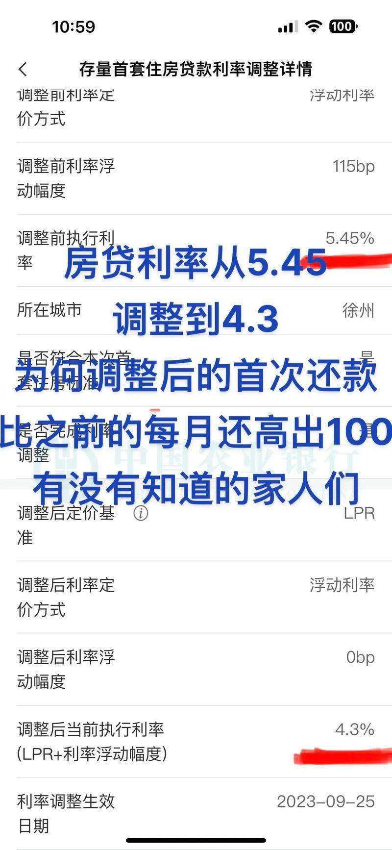 这一次存量房贷利率下调的幅度确实还是可以的 有些人反应不明显，主这一次存量房贷利