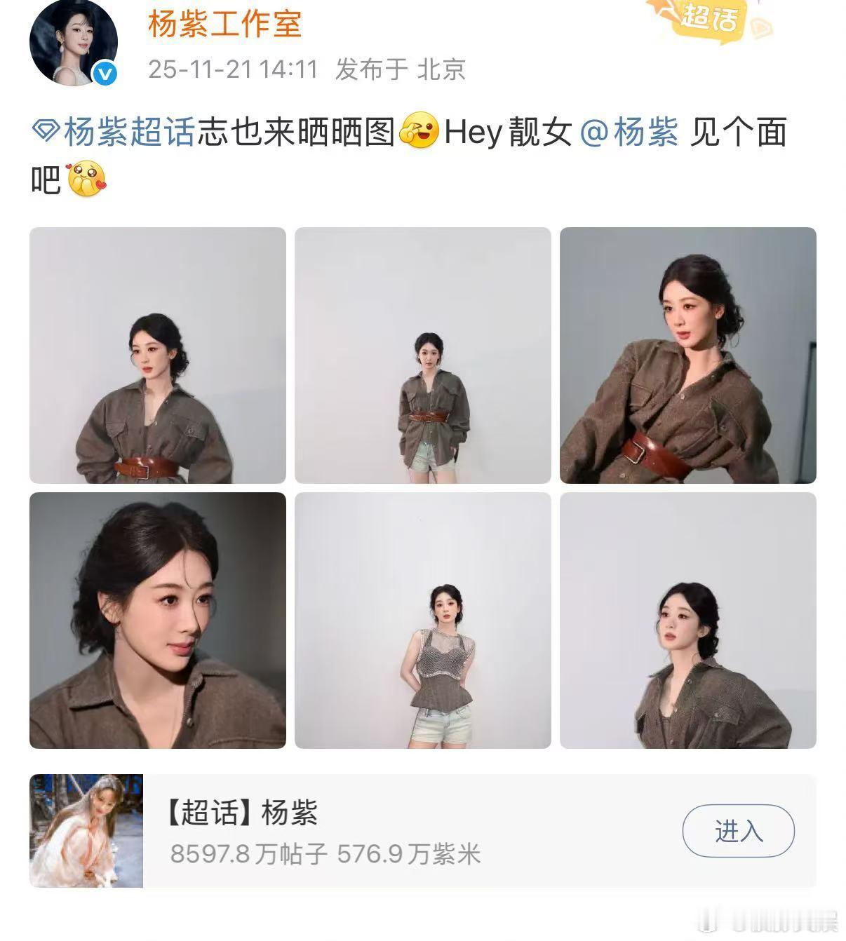 杨紫短裤配长靴，好辣，