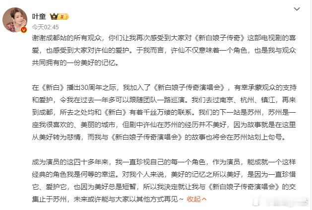 叶童终止新白娘子传奇演唱会一首《千年等一回》陪我度过童年。 ​​​
