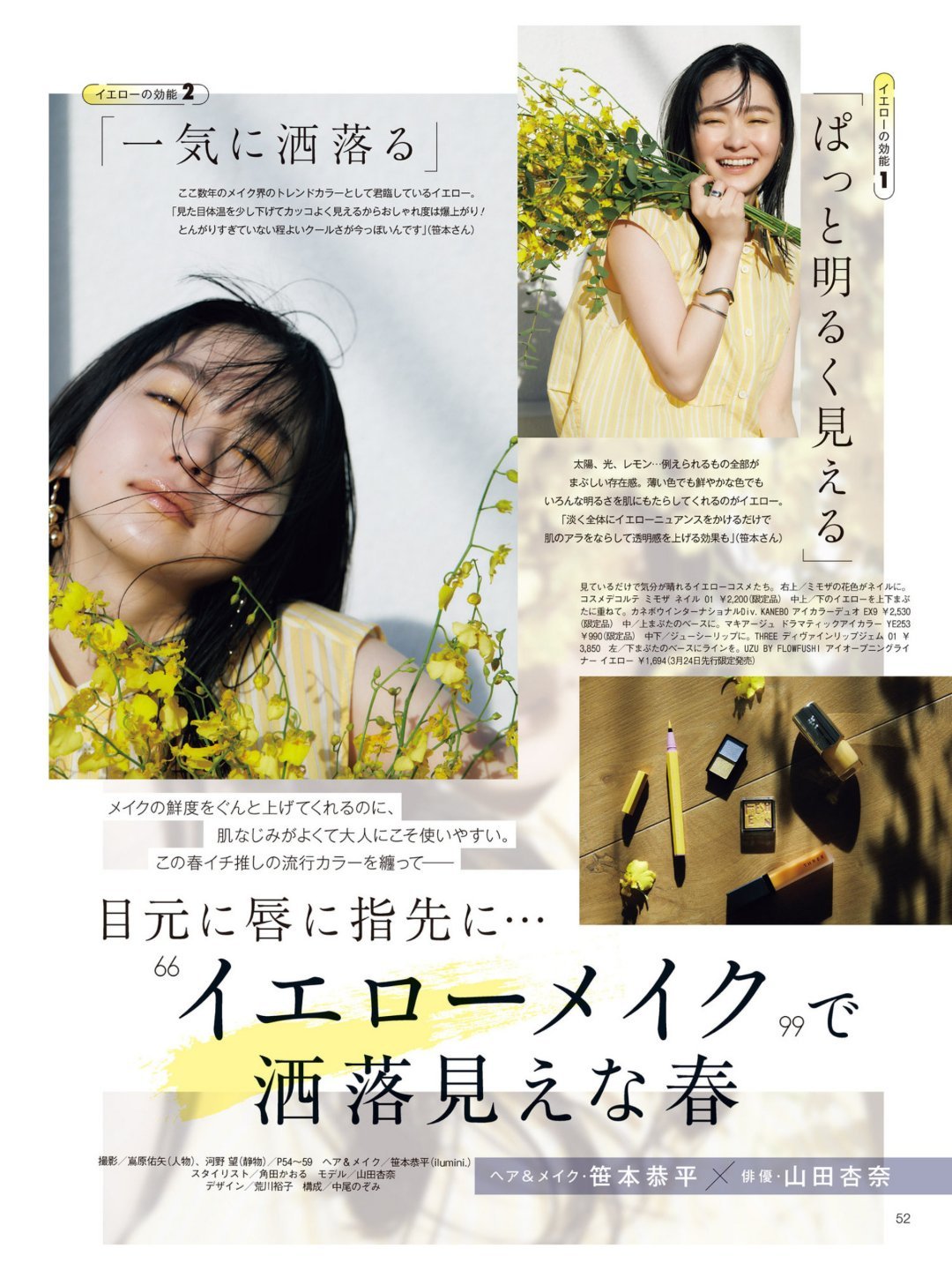 日娱新闻山田杏奈山田杏奈 杂志《美的》2023年4月号 