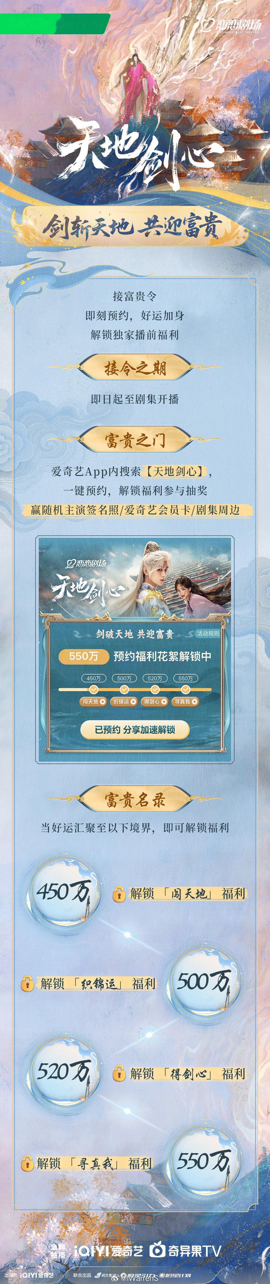 成毅新剧天地剑心预约解锁播前福利来了！这部剧即将定档播出啦！[yeah]天地剑心