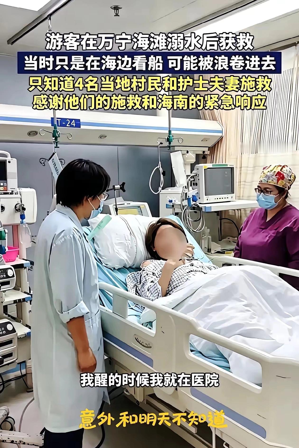 那位落水姑娘，总算脱离危险、清醒过来了，真是万幸中的万幸。
 
谁都想不到，这姑