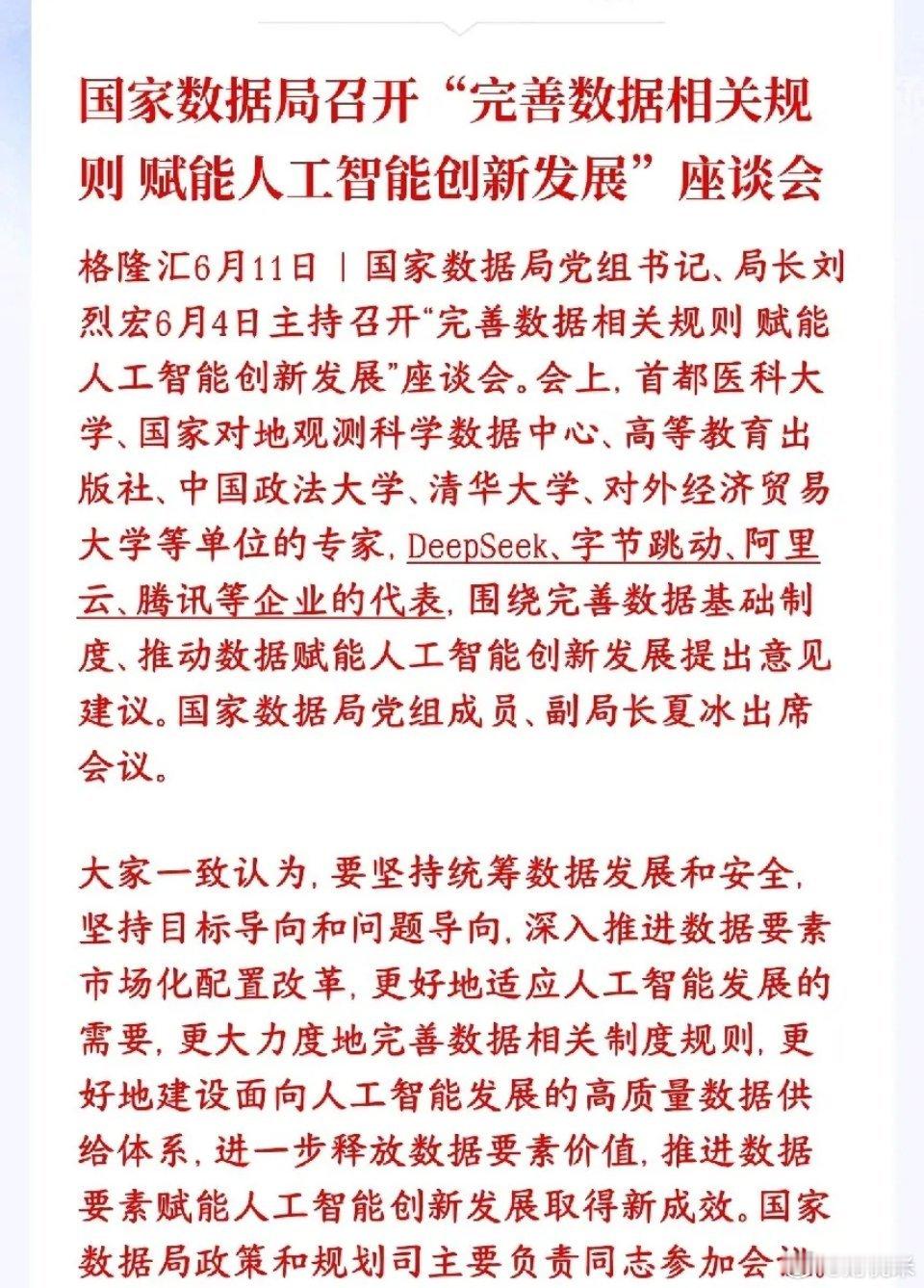 A股人工智能，AI大模型重磅利好消息出来了村里要把AI训练用的数据规则理顺，既防