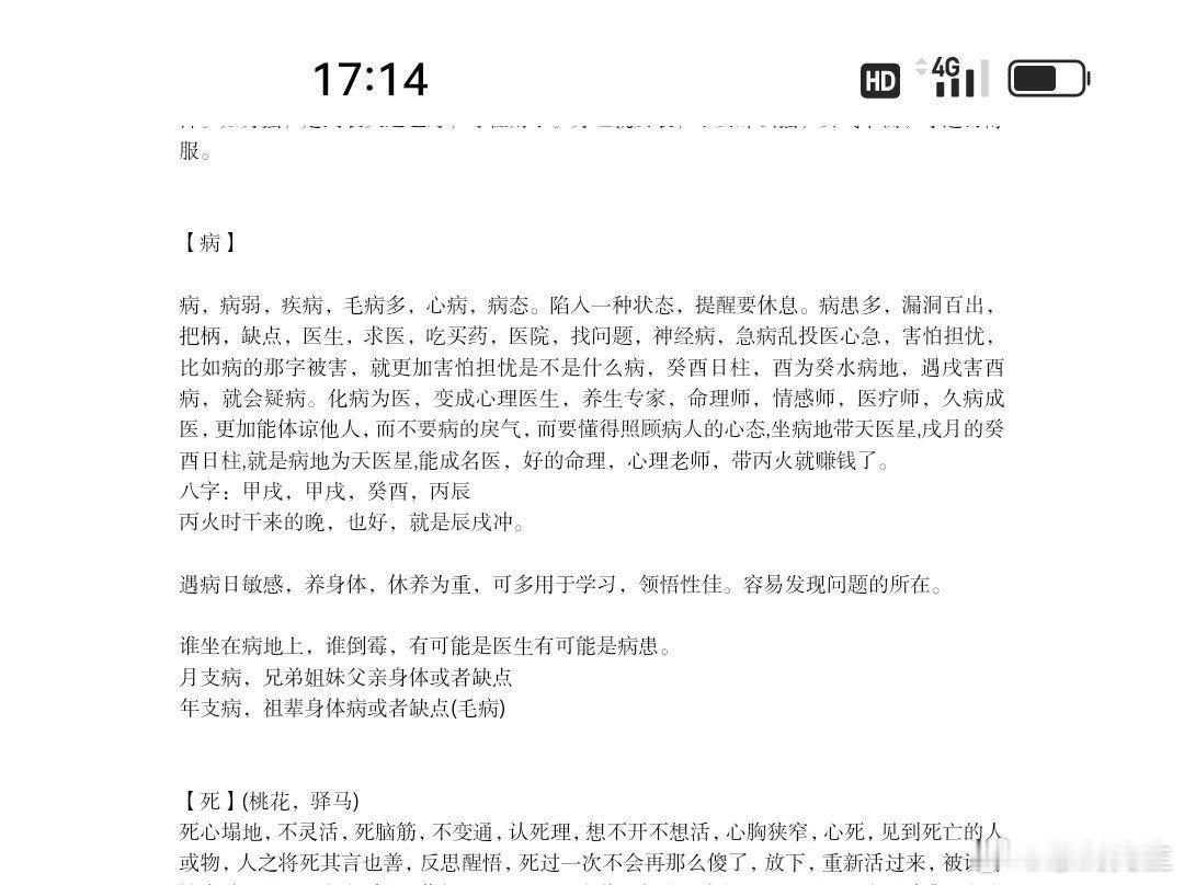 #慧剑先生[超话]##慧剑先生# 4月18号广州线下课小部分内容分享 ​​​
