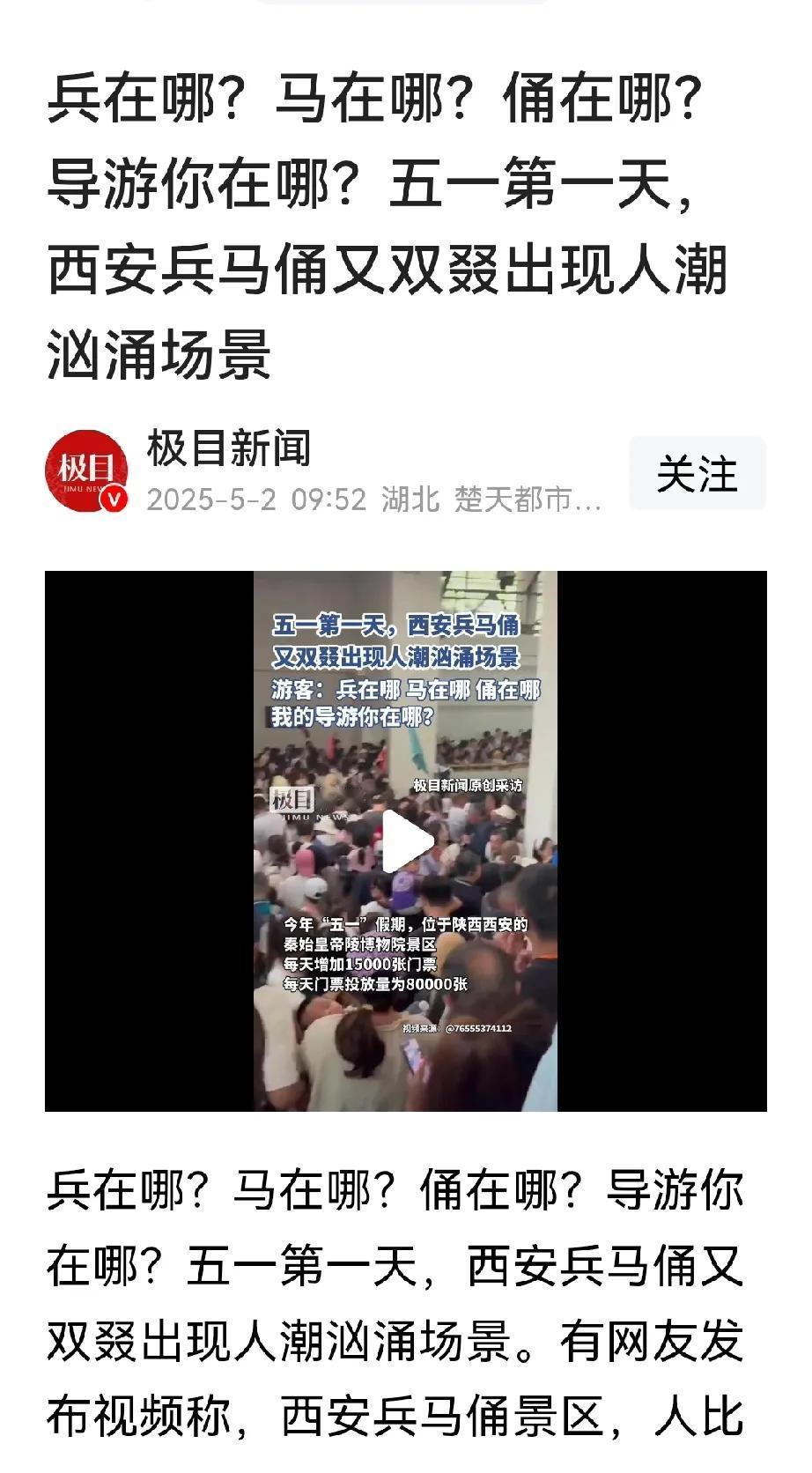 兵在哪儿？马在哪儿？俑在哪儿？
西安兵马俑五一游客多到上热搜榜，西安文旅马上为游