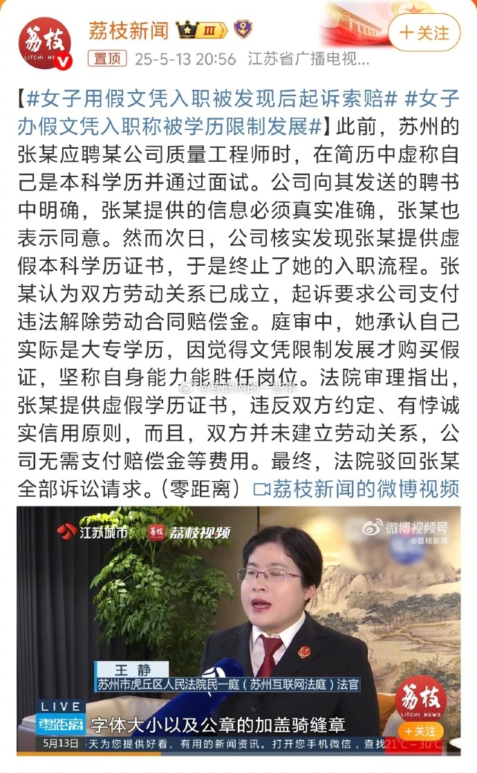 这操作太离谱了吧！​为了找工作，用假文凭应聘，结果被公司发现了，于是终止了她的入