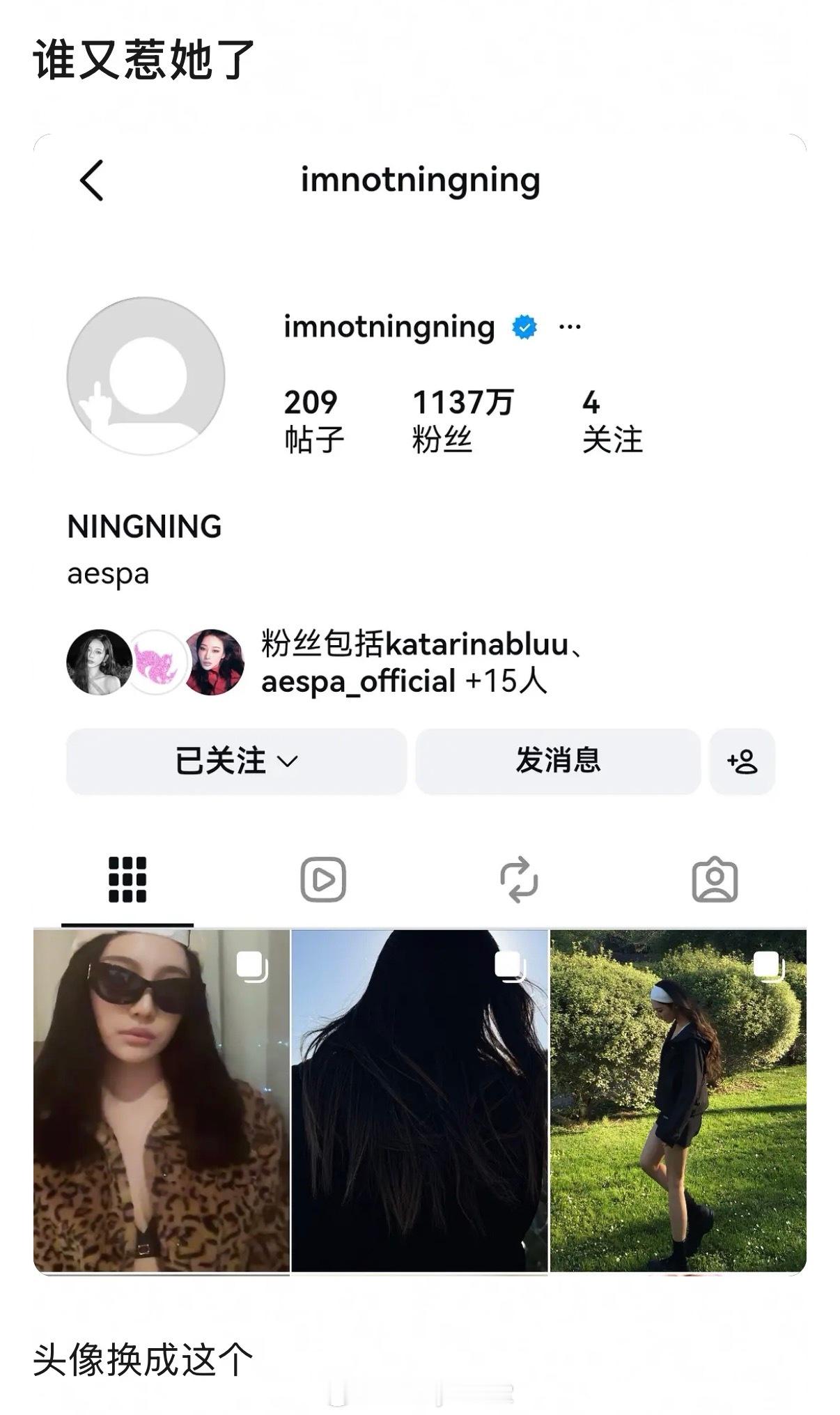 宁艺卓ins换新头像引发热议，谁又惹她了…… ​​​