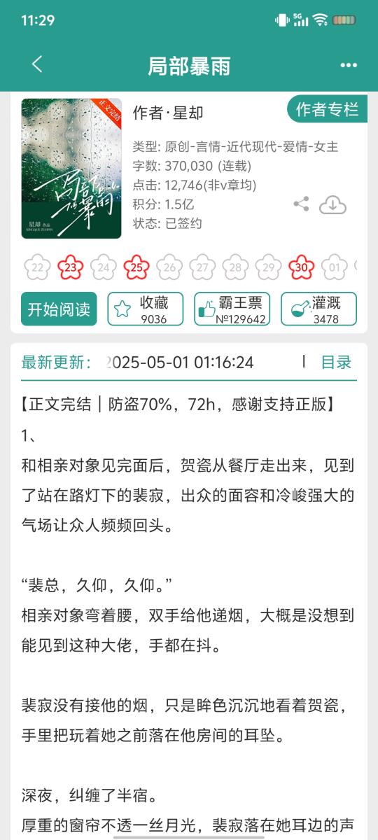 外柔内刚美人vs位高权重大佬