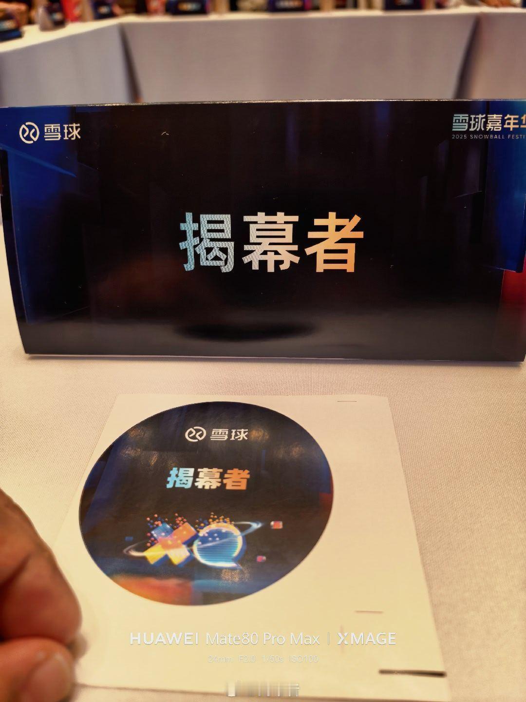 一年一度的雪球之夜，老友相聚，这是胖纸我第六次参加啦，时间过得真快…… 