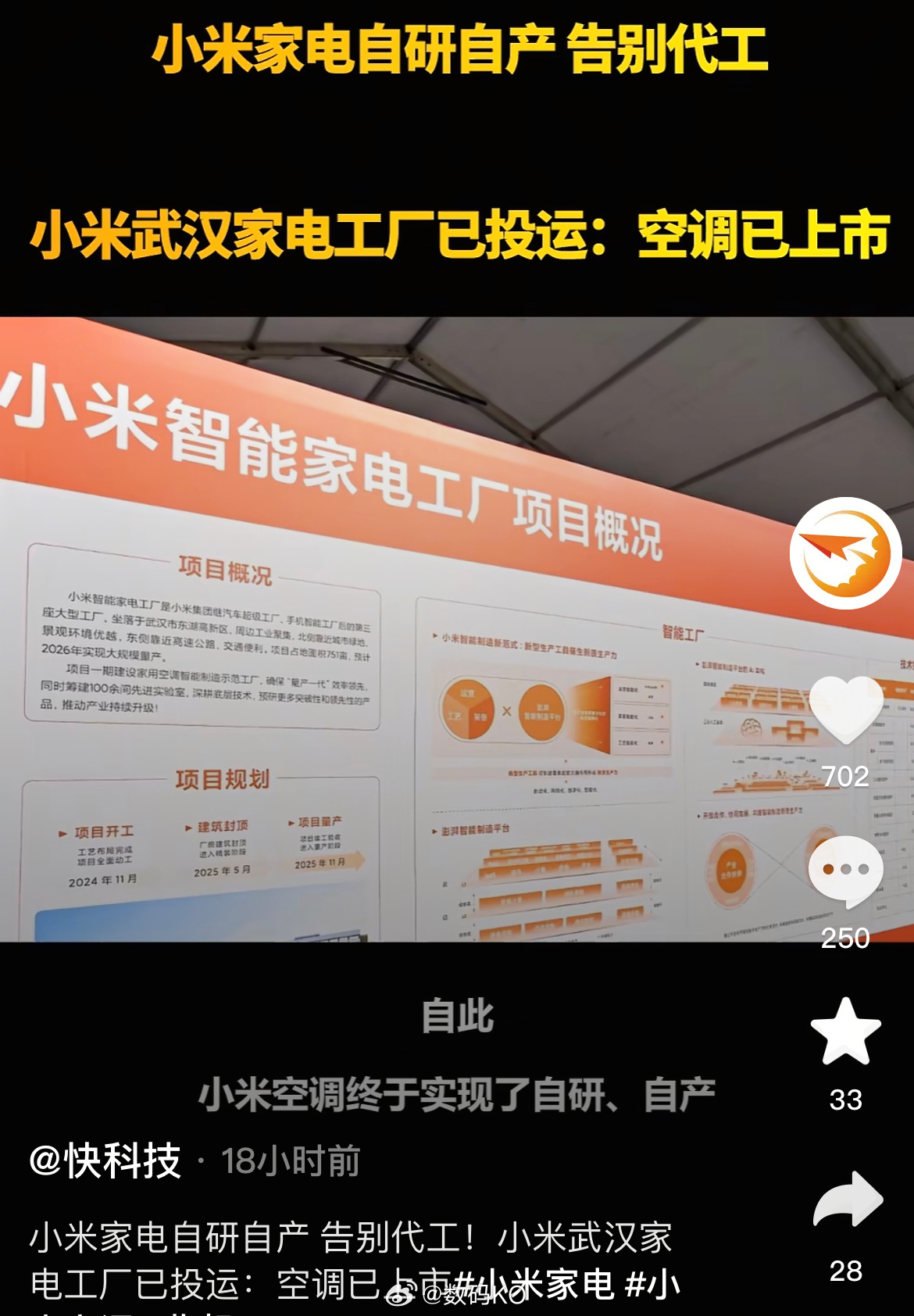 小米空调自建工厂已投运，这回还有什么借口带节奏不[喵喵] ​​​