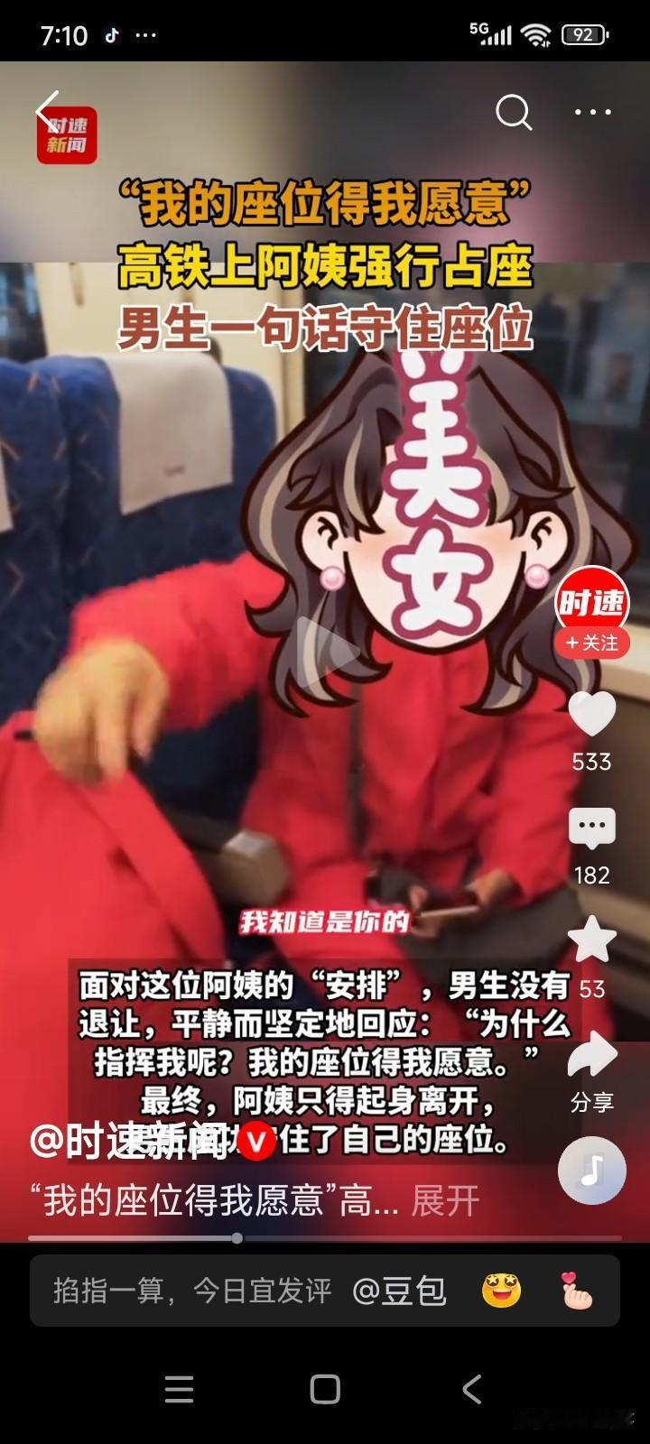 在贵州的高铁上，一位男生正闭目养神。突然，一位大妈走上前来，要求男生和她换座位。