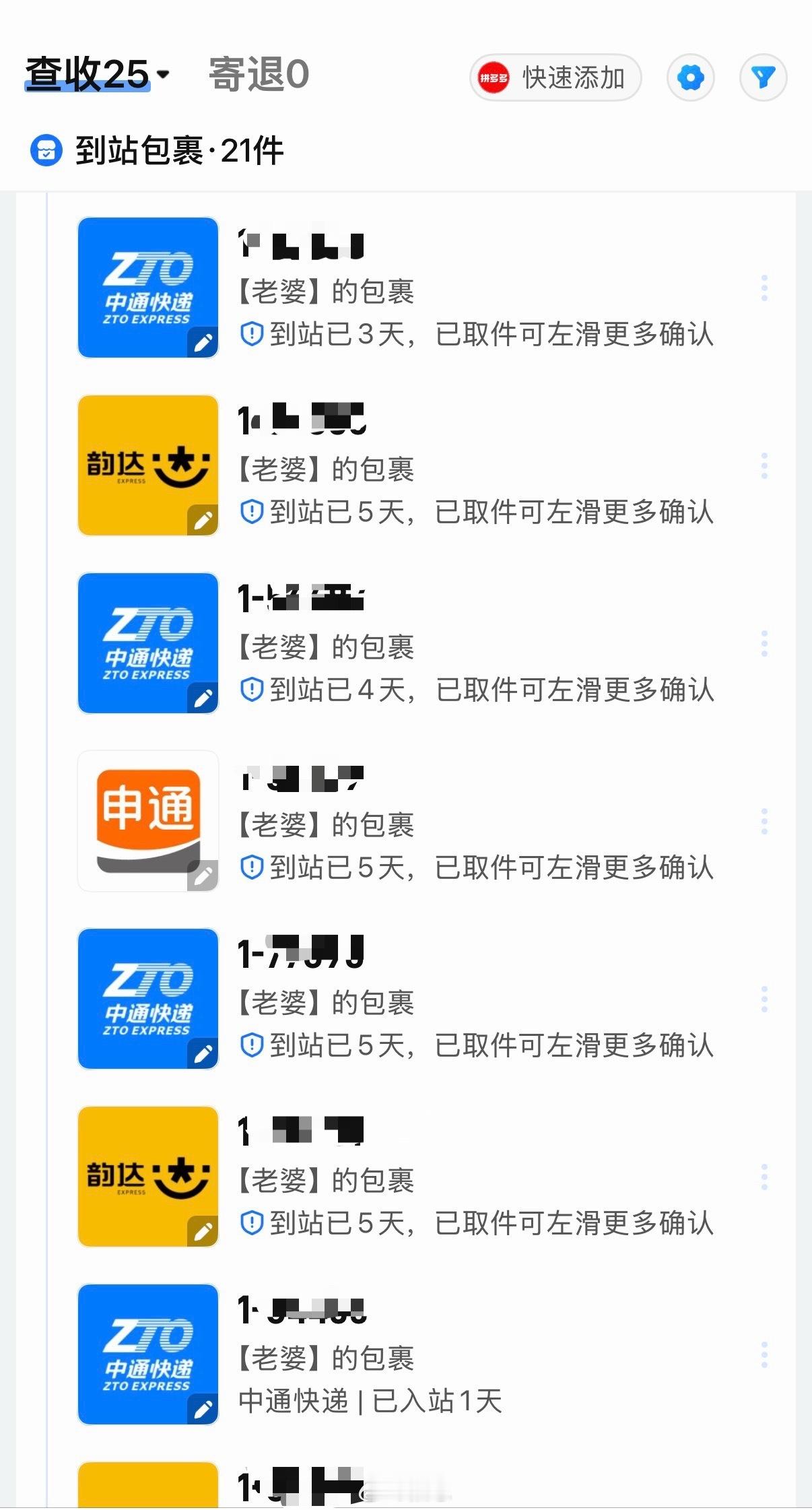 离家还没一周，快递已攒到20+了。[允悲] ​​​