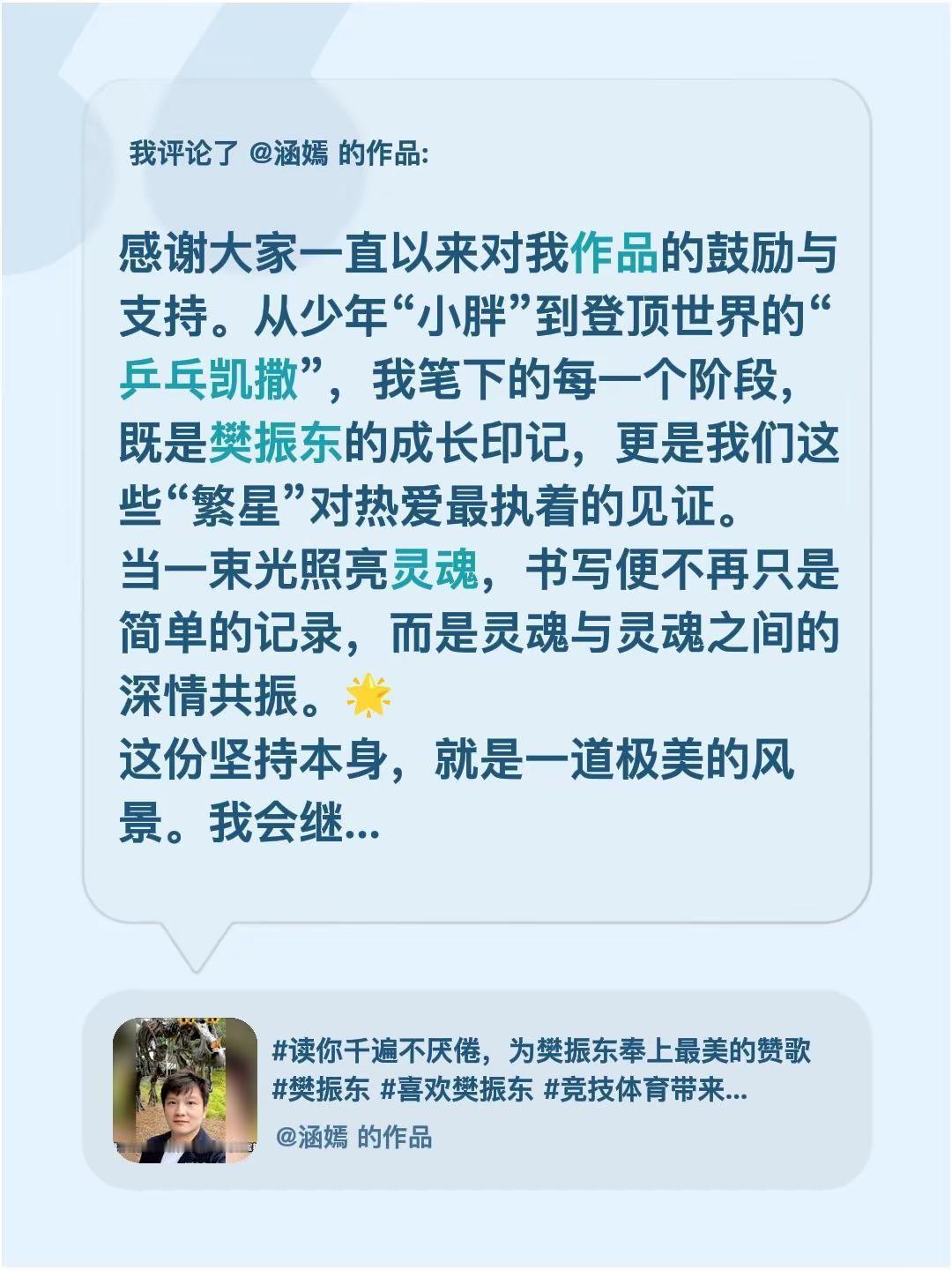 我评论了@涵嫣 的作品：感谢大家一直以来对我作品的鼓励与支持。从少年“小胖”到登