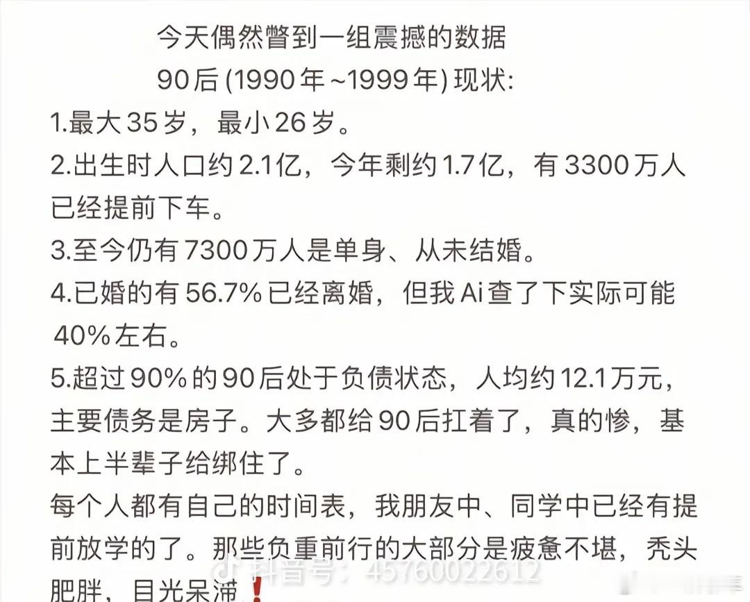 这是真的吗我确实觉得90后挺惨的哈哈哈 赶上了计划生育 赶上了顶峰的房价 但是我