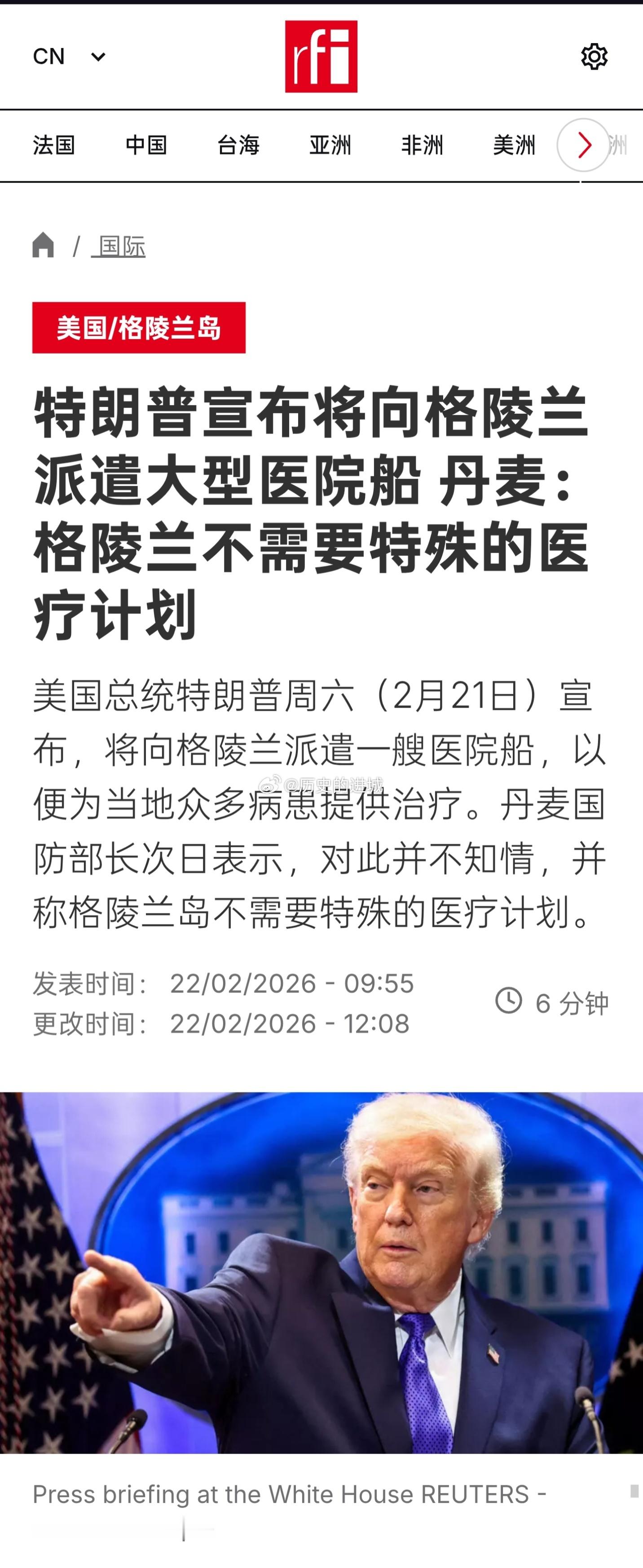 美国总统特朗普周六（2月21日）宣布，将向格陵兰派遣一艘医院船，以便为当地众多病