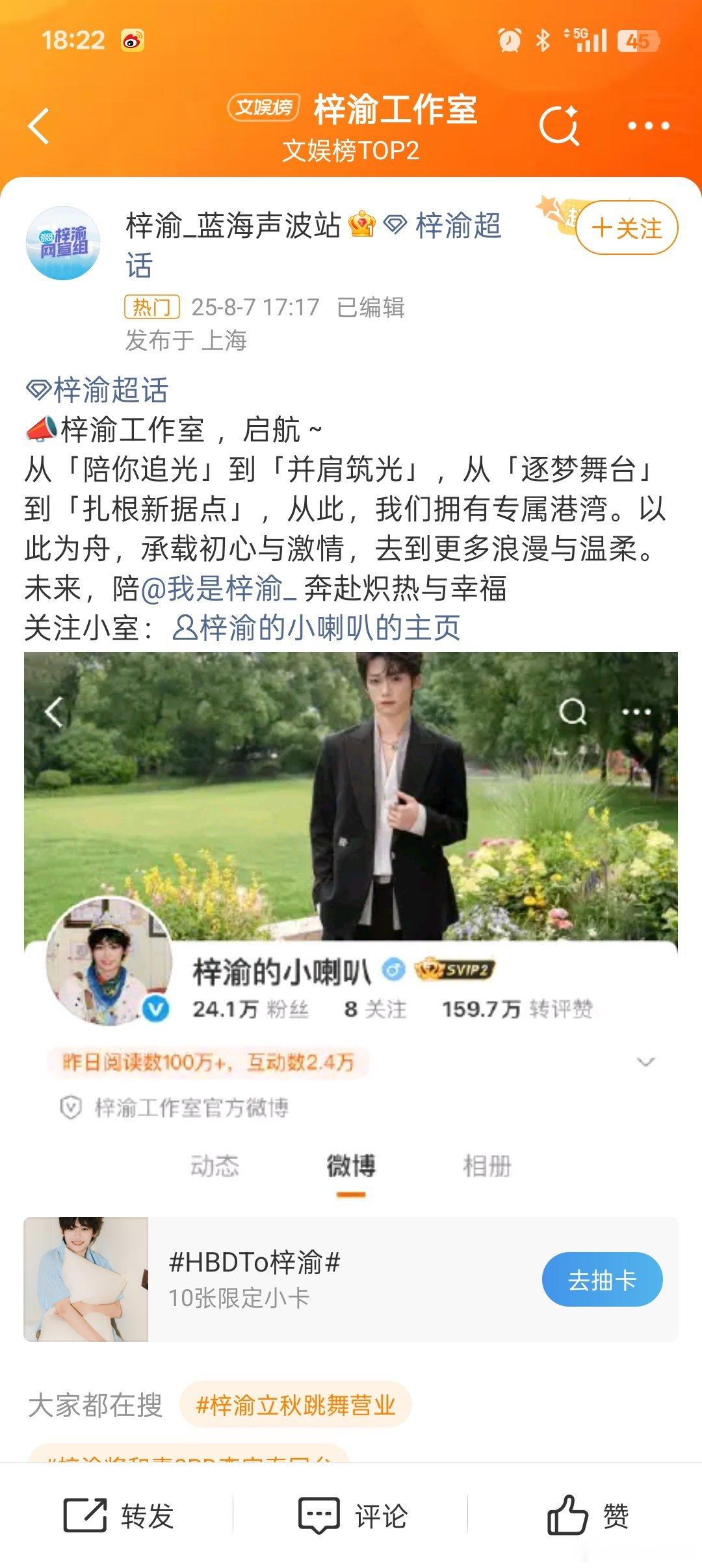 梓渝工作室梓渝成立工作室，那些黑 子 现在心里估计在瑟瑟发抖[笑而不语]梓渝[超