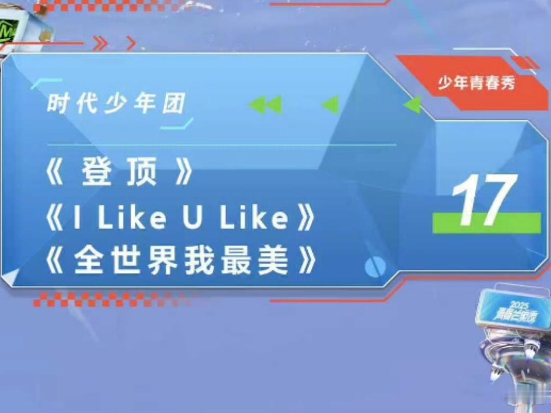 娱乐[超话]时代少年团芒果夜唱三首歌时代少年团青春芒果夜压轴！！！时代少年团青春