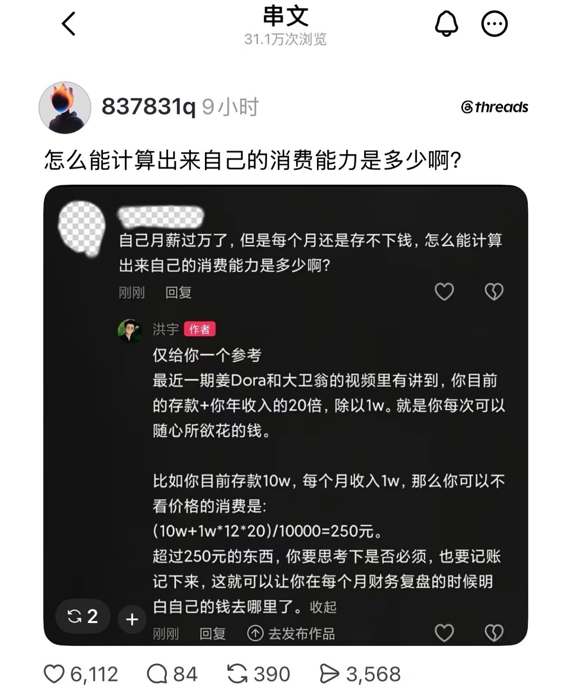 原来可以这样计算自己的消费能力，学到了 