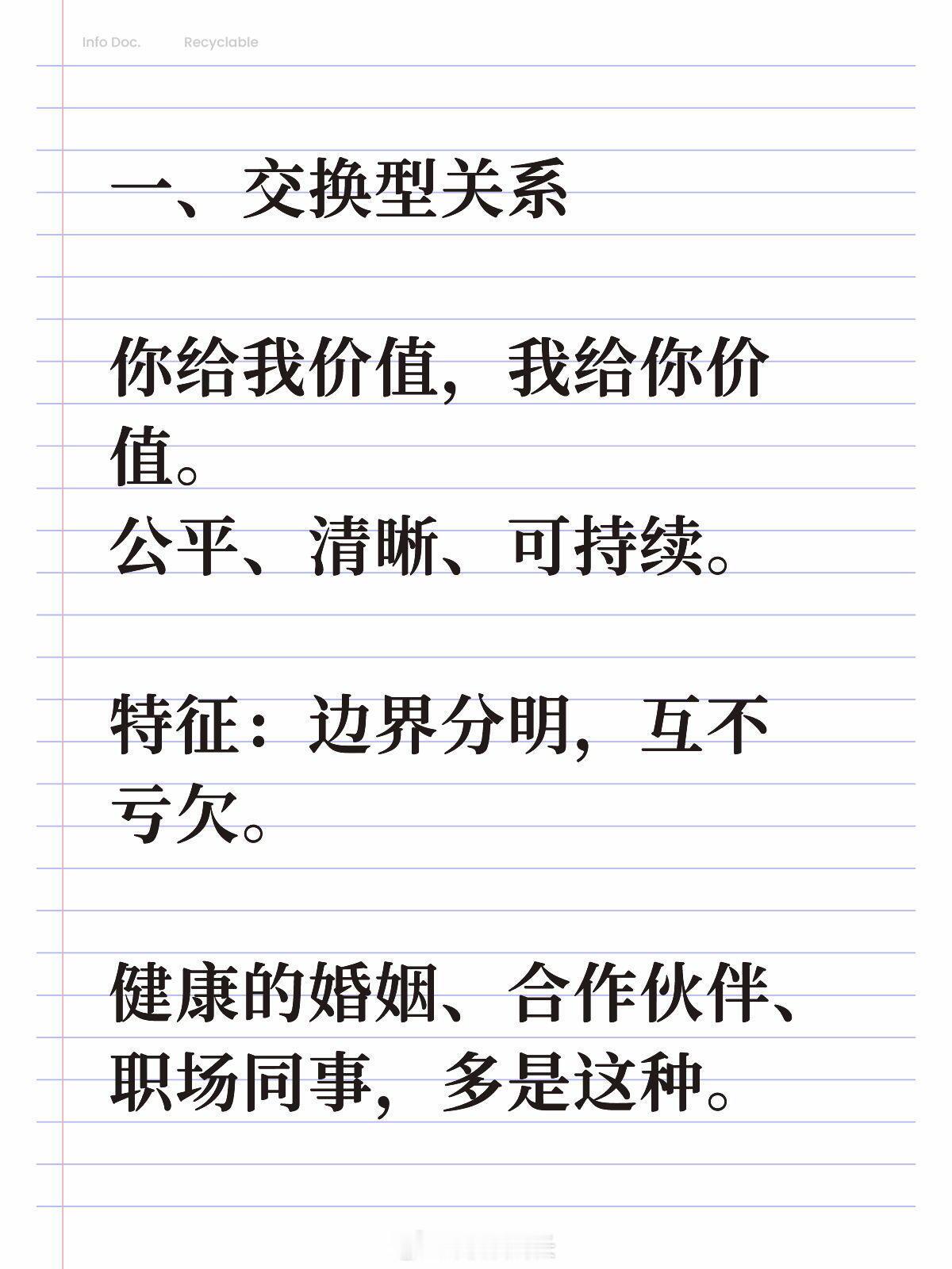 所有的关系都逃不出这四种结构 