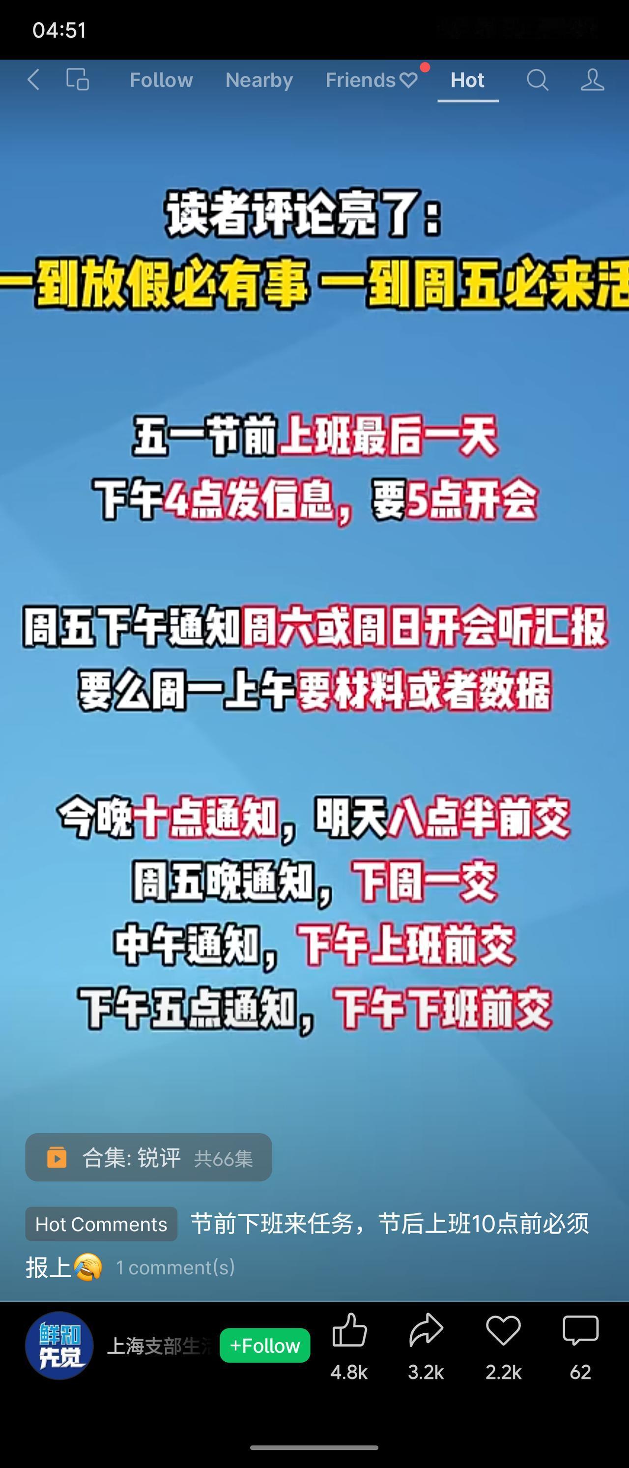 该情况集中反映了基层工作中常见的“突击式”任务安排：节前最后时刻通知开会、周末临
