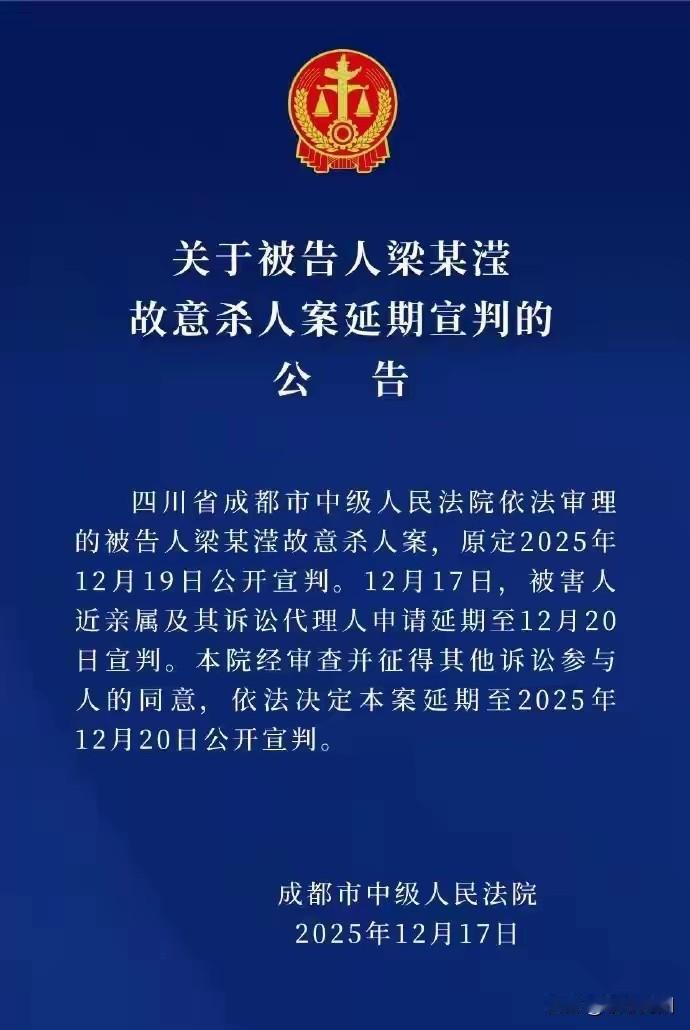 成都女子家中遇害案又延期宣判了！12月16日一审二次开庭审理，原定于12月19日