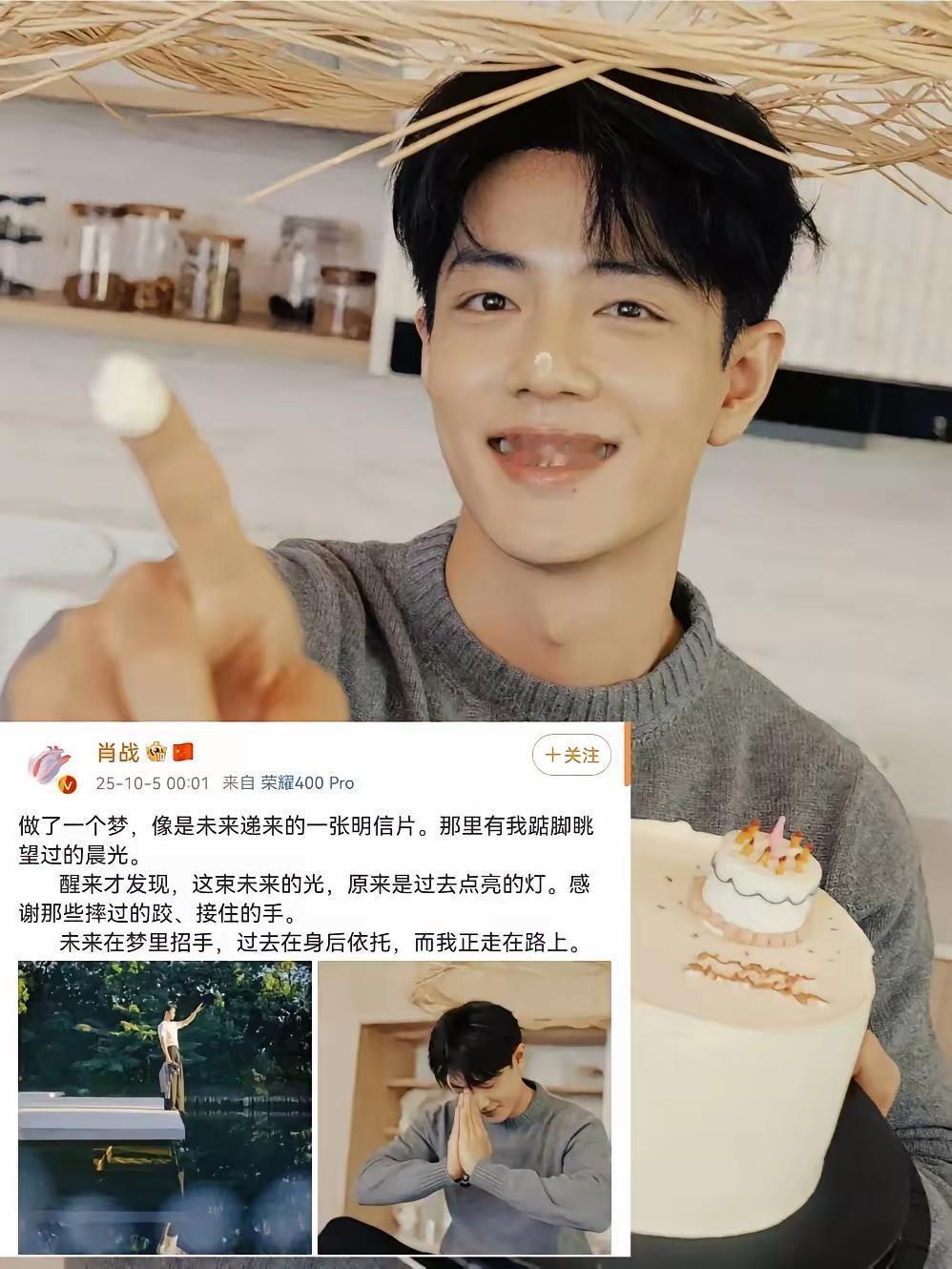 肖战今天生日发文庆生，全文没有一句祝自己生日快乐，却让人知道他今天生日。他说，他