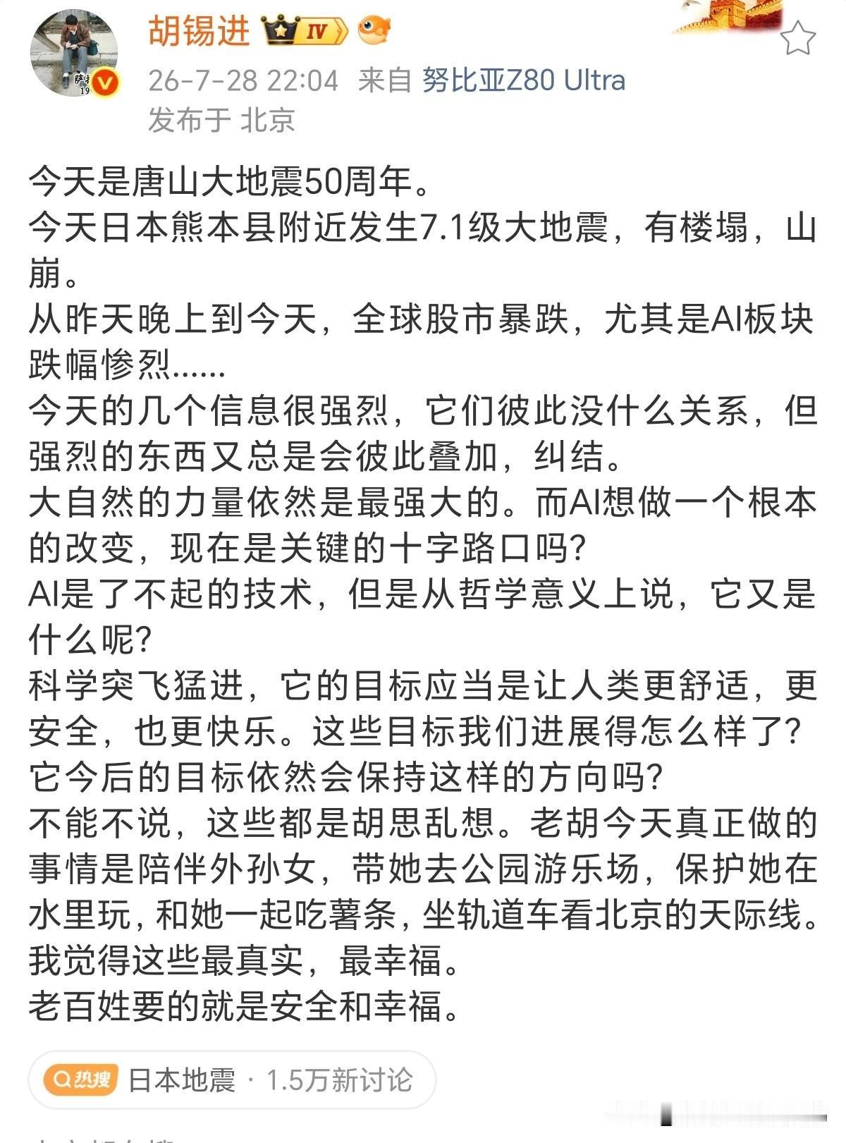 老胡的精神状态是不是出问题了，怎么这几天都在不知所云。[思考][思考][思考] 