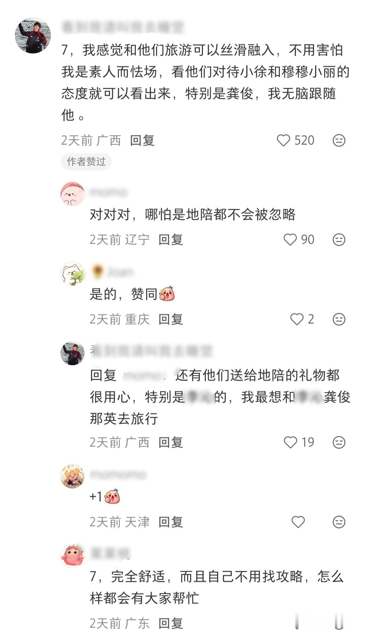 龚俊花儿与少年7 新一季花少出来，又有人讨论最愿意和谁一起去旅游了！评论区提到的