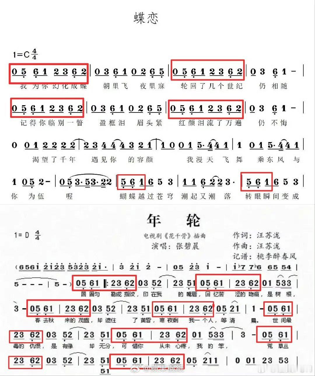 年轮被指抄袭蝶恋得不到就要毁掉？[疑问] ​​​