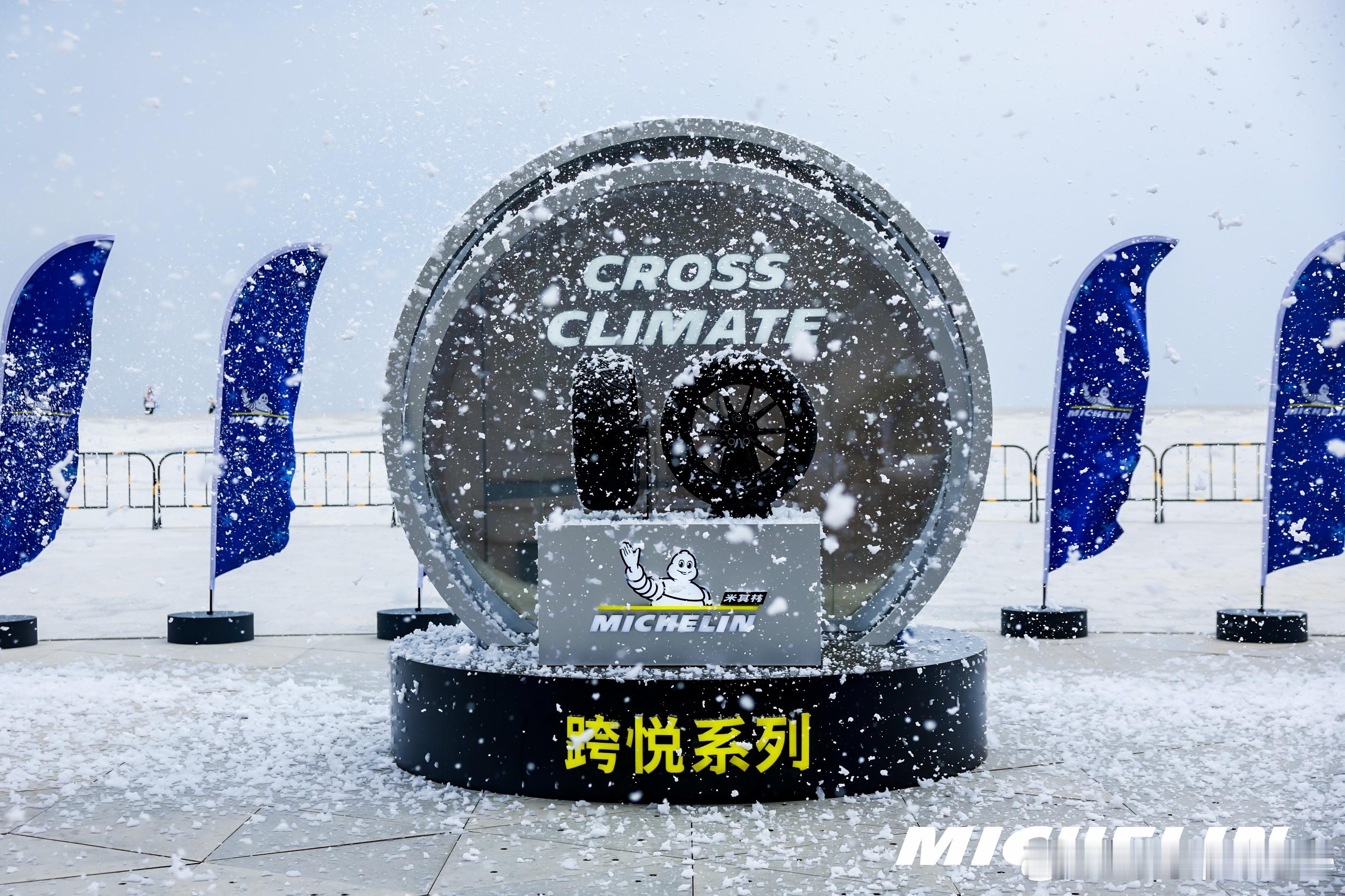 米其林发布了一款跨季节产品——跨悦系列轮胎（MICHELIN CROSSCLIM