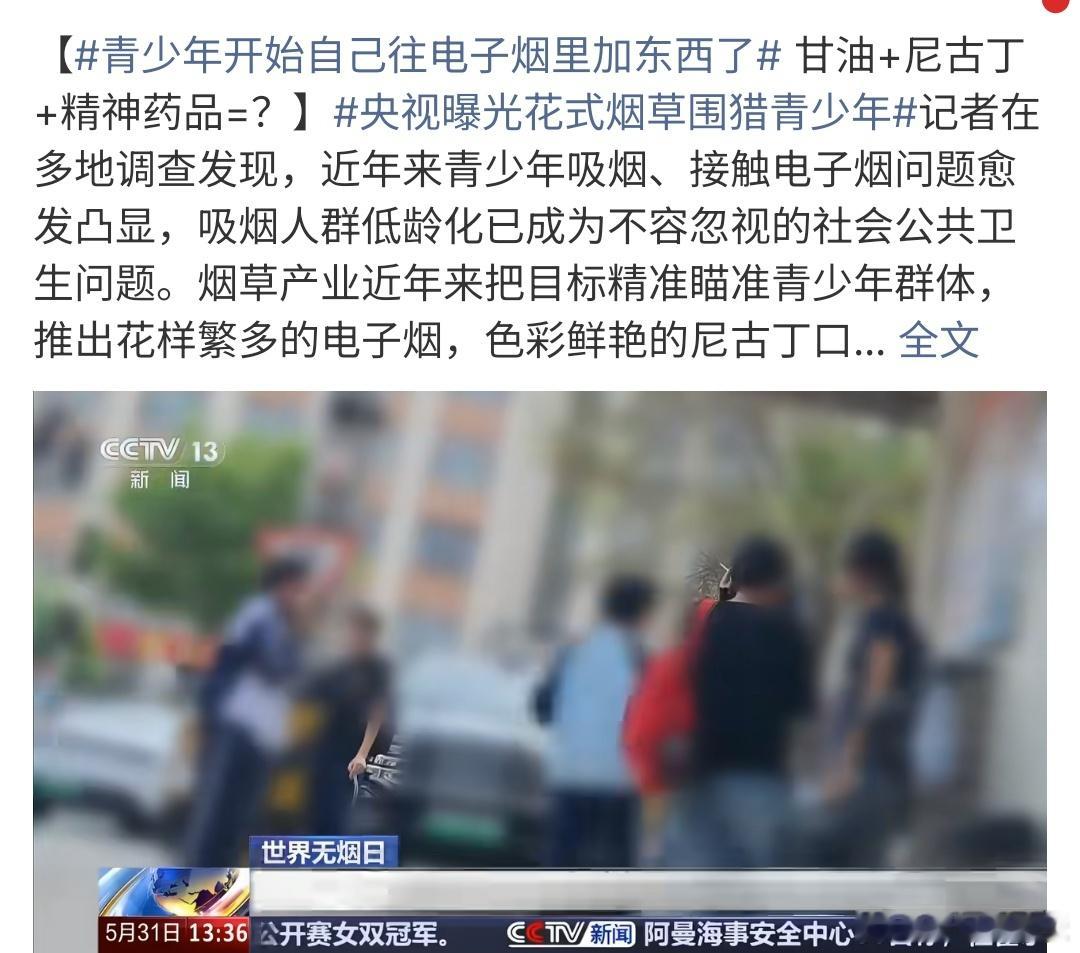 央视曝光花式烟草围猎青少年央视曝光花式烟草围猎青少年，有时候看到很多产品都是为青