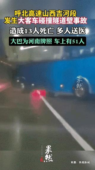 突发！14人死亡，37个人受伤的惨剧！3月19日14时37分，呼北高速发生了一起
