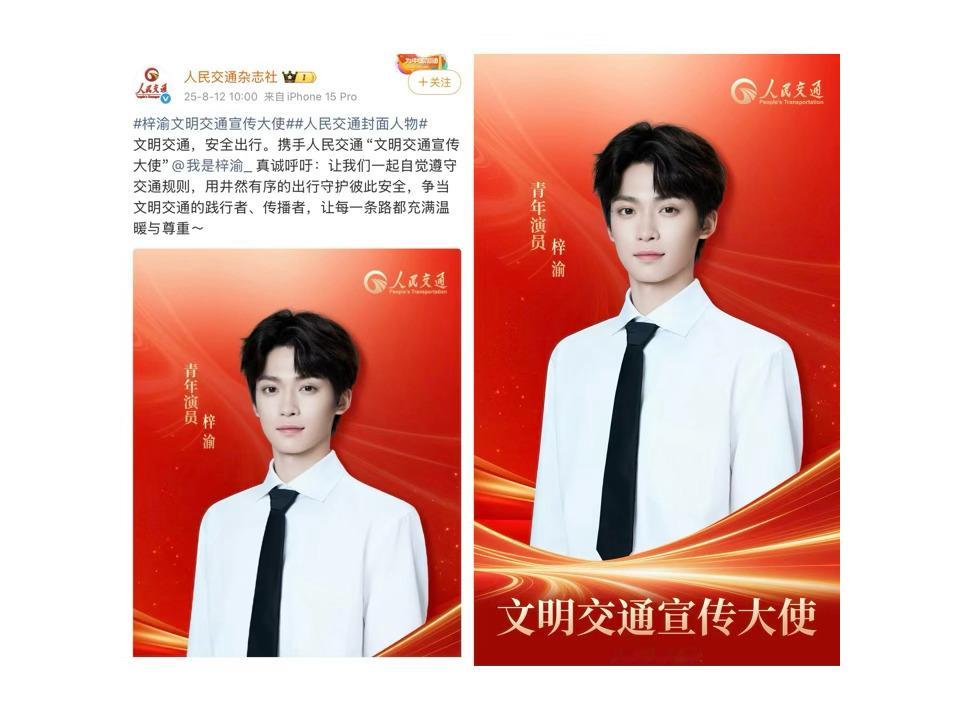 梓渝文明交通宣传大使海报 好正的梓渝啊，真帅！！梓渝好争气，满满正能量！小鱼真的