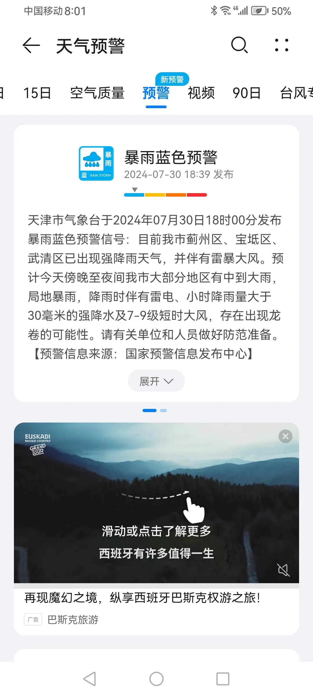 天津北部已经开始下暴雨了，预计今晚到明天天津大部地区将出现中到大雨，局地暴雨伴有