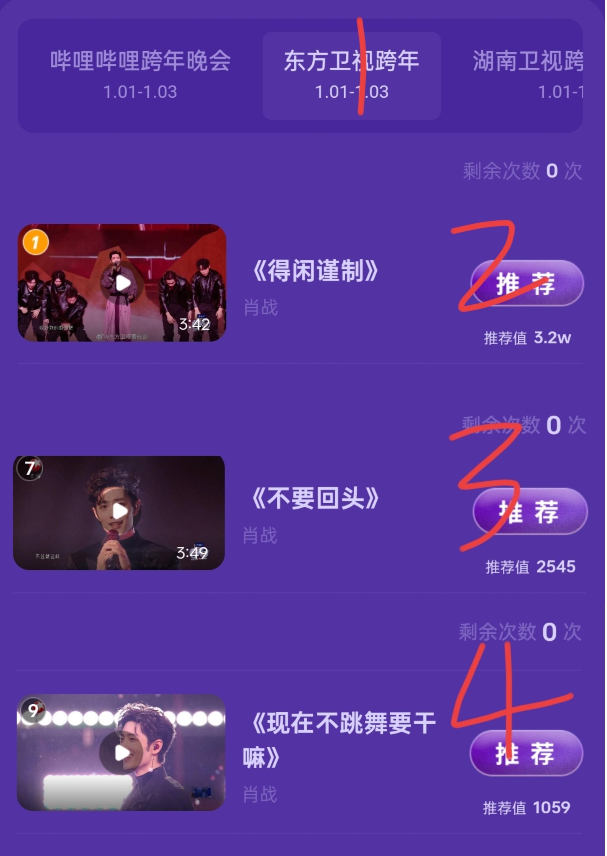 肖战投！ 扩一下📢  东方卫视，投《得闲谨制》、捞一下《不要回头》《现在不跳舞