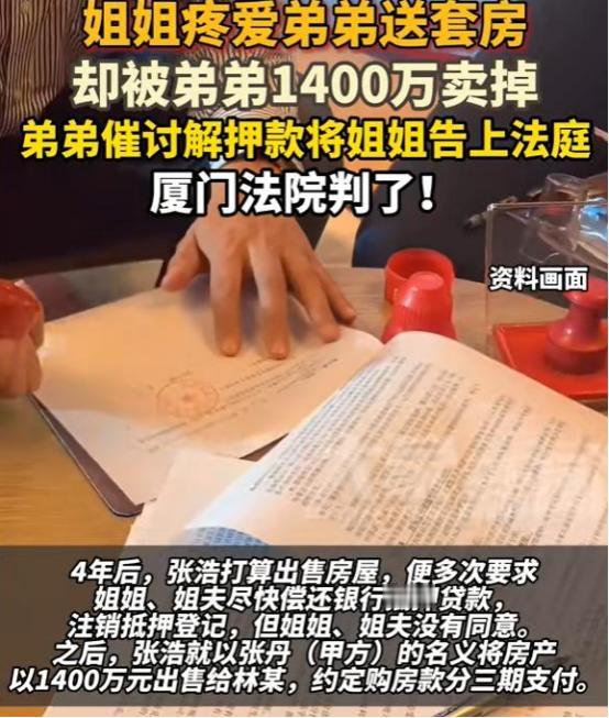 福建厦门，姐姐把一套价值1000多万的房子赠与给弟弟，弟弟欣喜如狂，带着家人住了