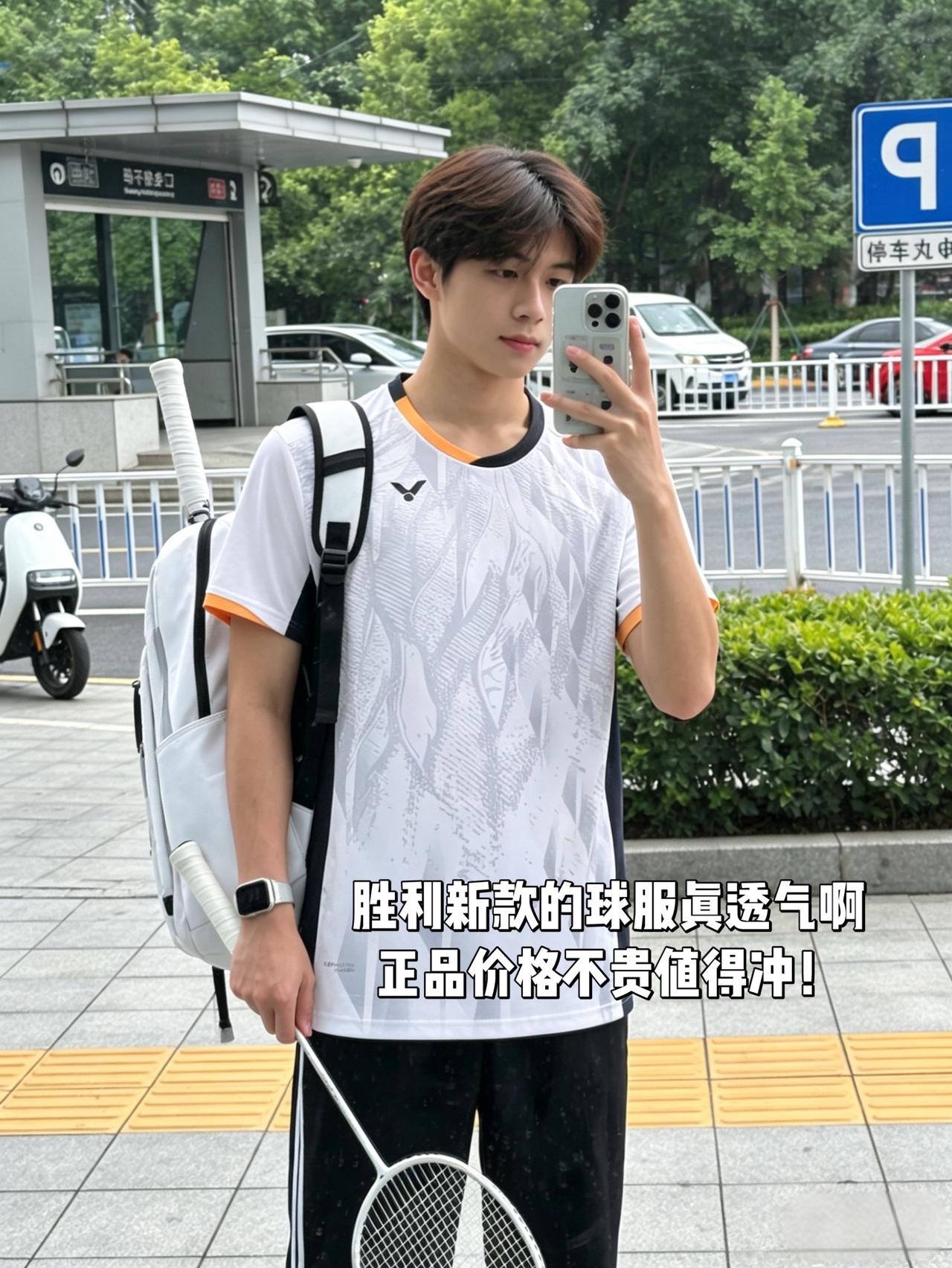 胜利新款的球服真透气啊
正品价格不贵值得冲！