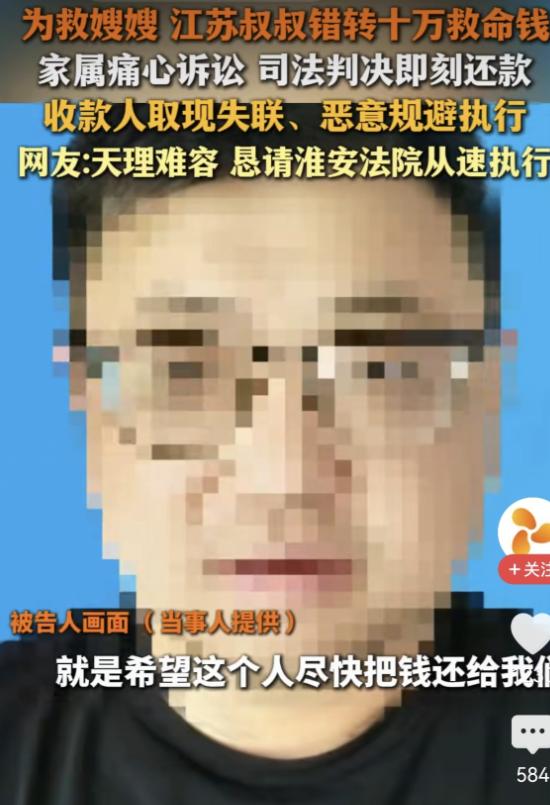 “天理难容！”江苏，一男子的嫂子重病，他决定借出10万给嫂子看病，可转账时，一个