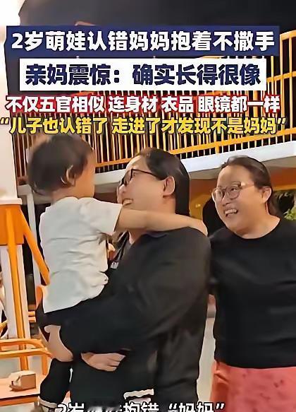 笑不活了！5月5日，河北保定，两岁女童和哥哥下楼玩，没曾想竟错把陌生阿姨当成自己